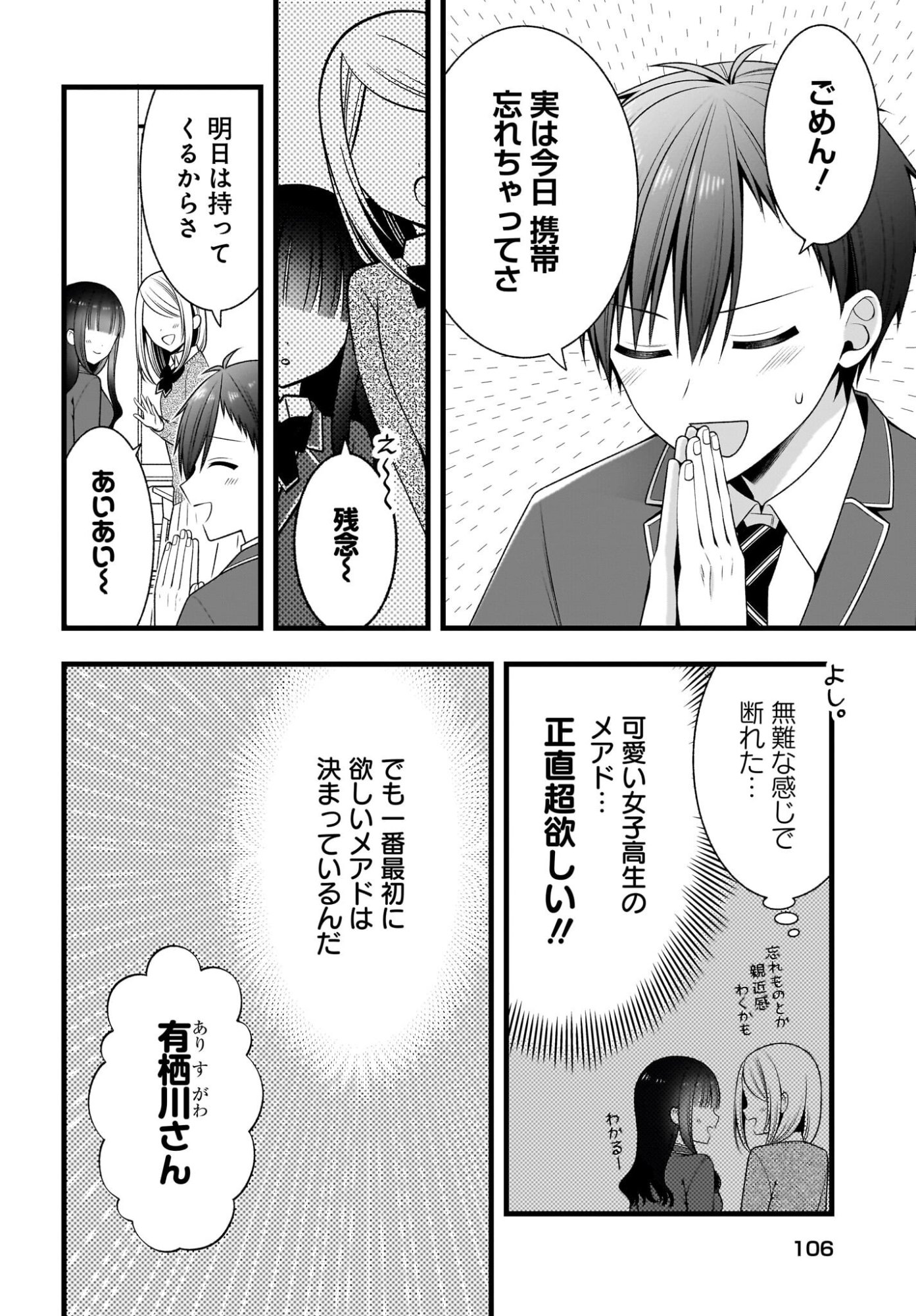 Kanojo wo Dere Saseru Houhou wo, Shourai Kekkon suru Ore dake ga Shitteiru Chapter 2 10ページ