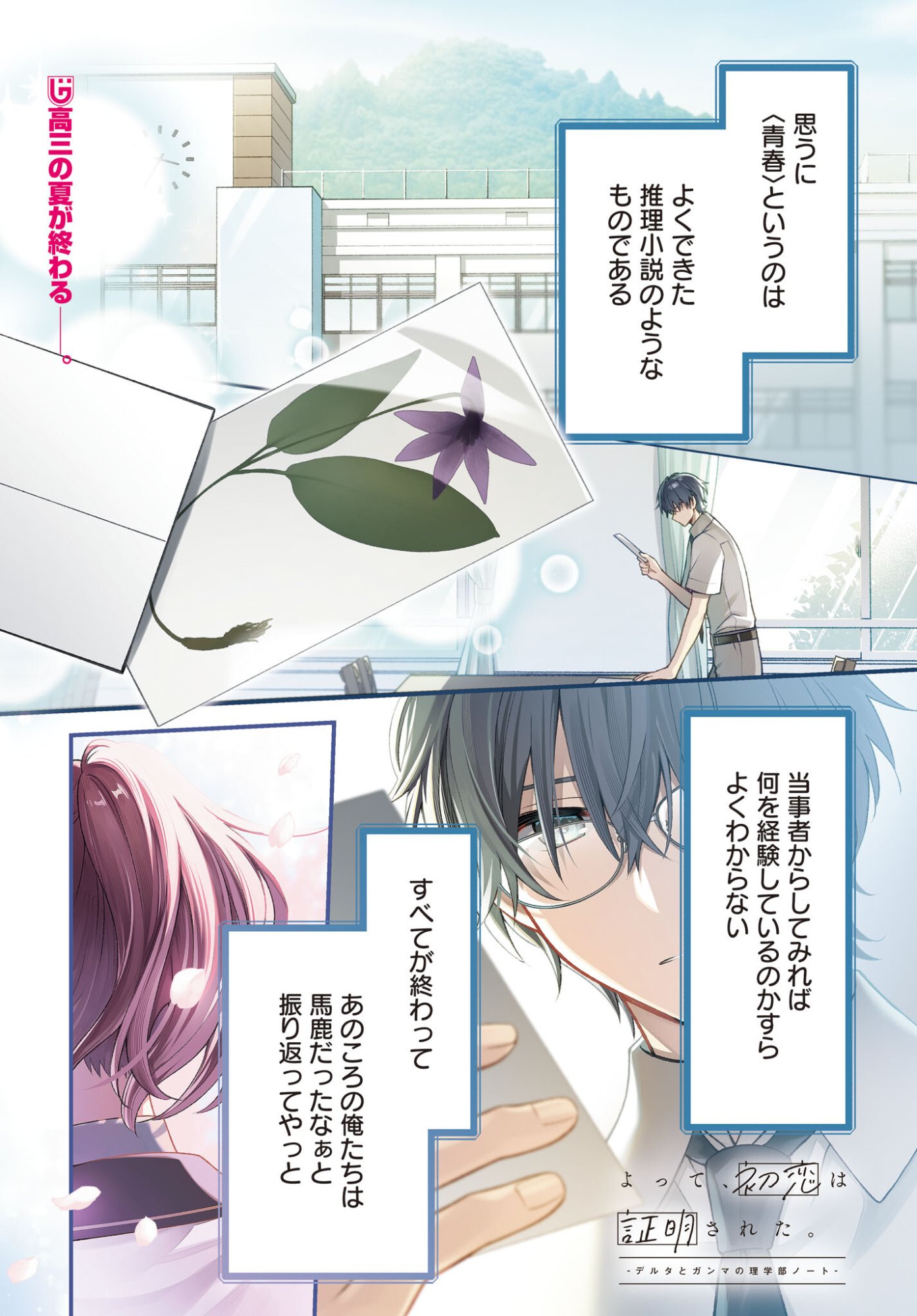 Yotte, Hatsukoi wa Shoumei sareta. -Delta to Gamma no Rigakubu Note- Chapter 1 1ページ
