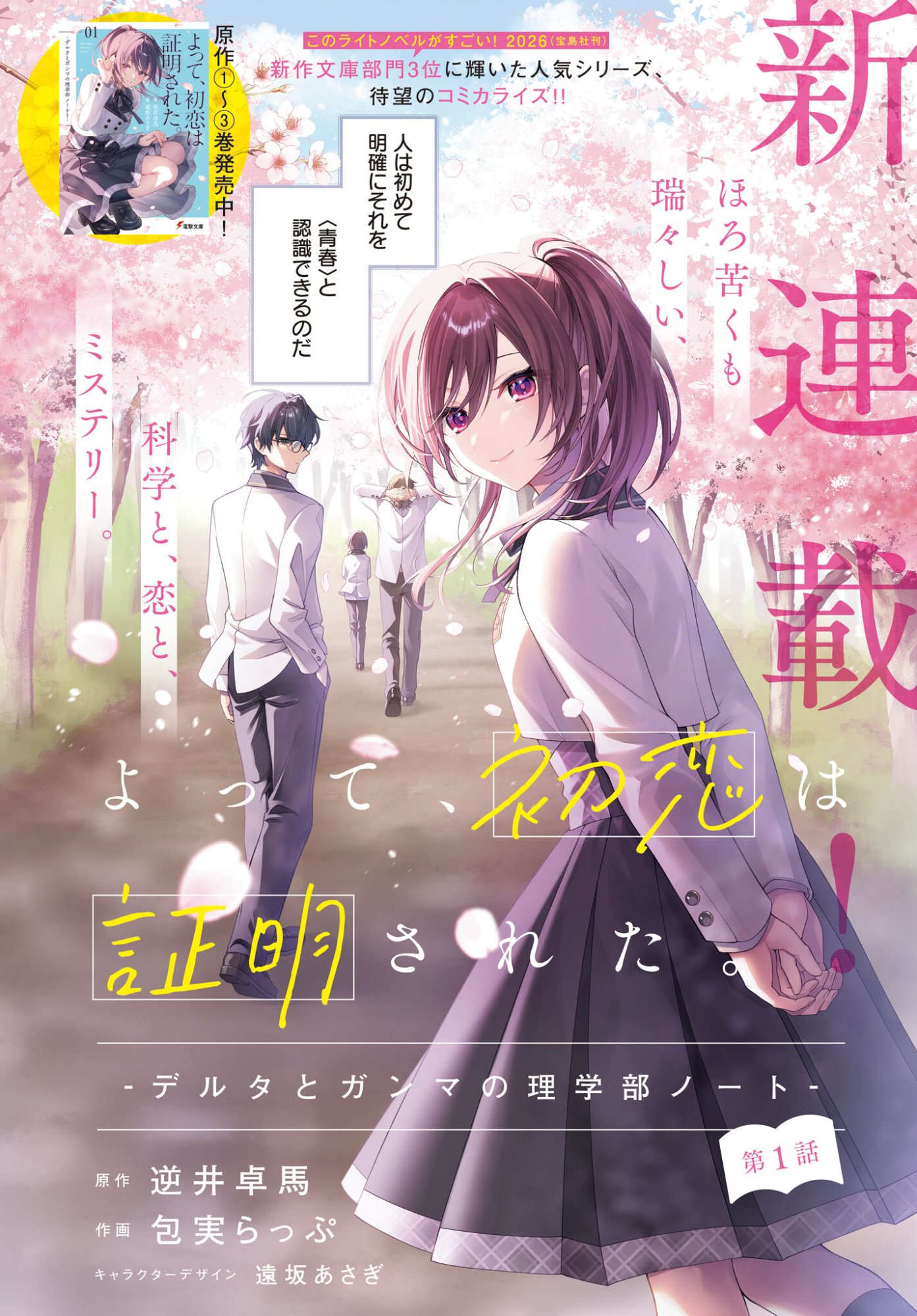 Yotte, Hatsukoi wa Shoumei sareta. -Delta to Gamma no Rigakubu Note- Chapter 1 2ページ