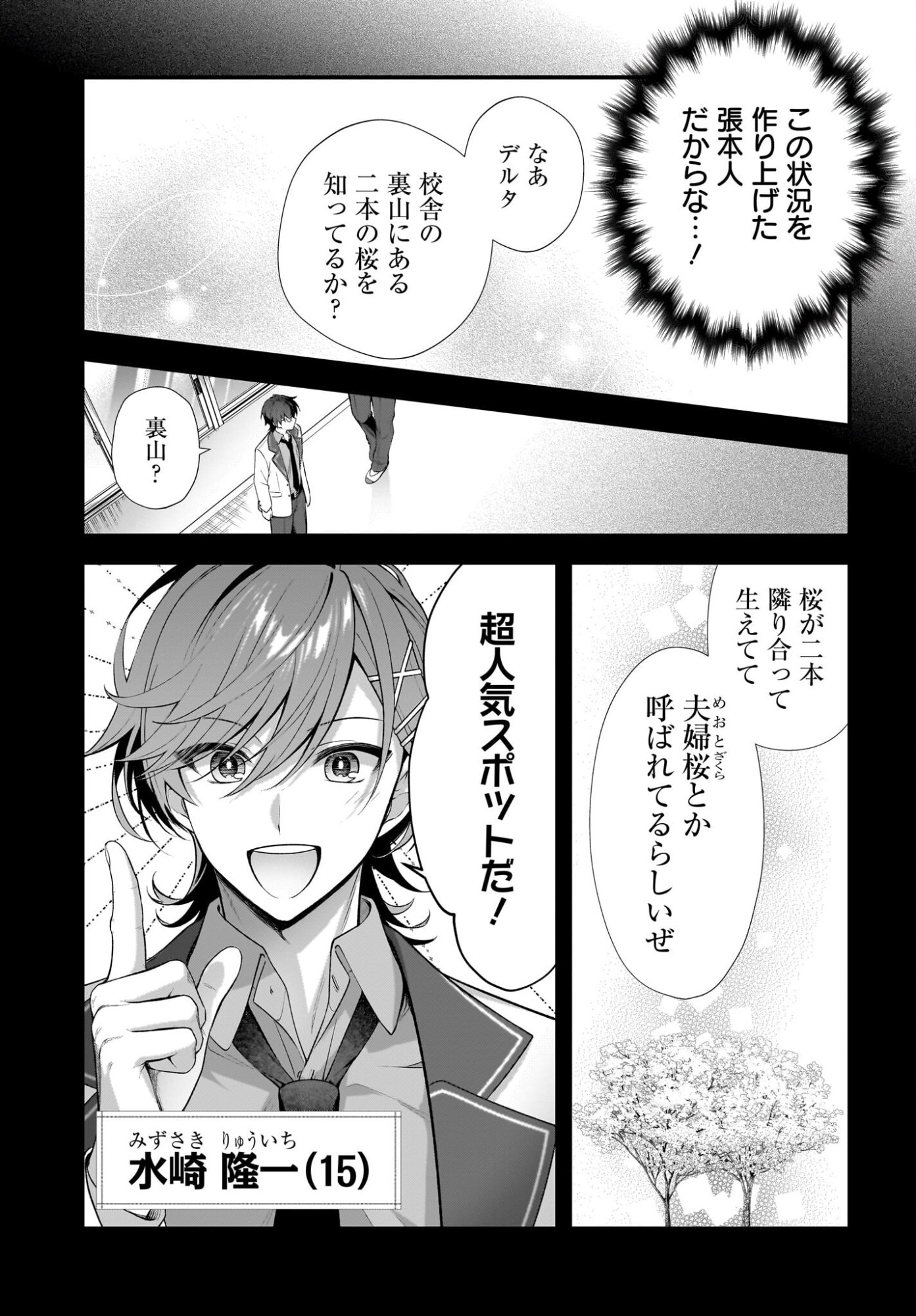 Yotte, Hatsukoi wa Shoumei sareta. -Delta to Gamma no Rigakubu Note- Chapter 1 11ページ