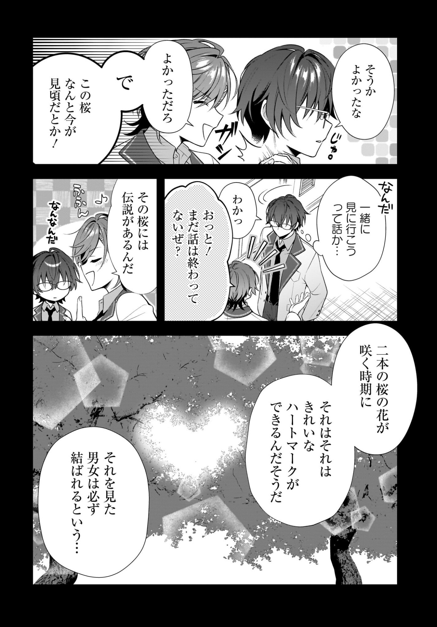 Yotte, Hatsukoi wa Shoumei sareta. -Delta to Gamma no Rigakubu Note- Chapter 1 12ページ