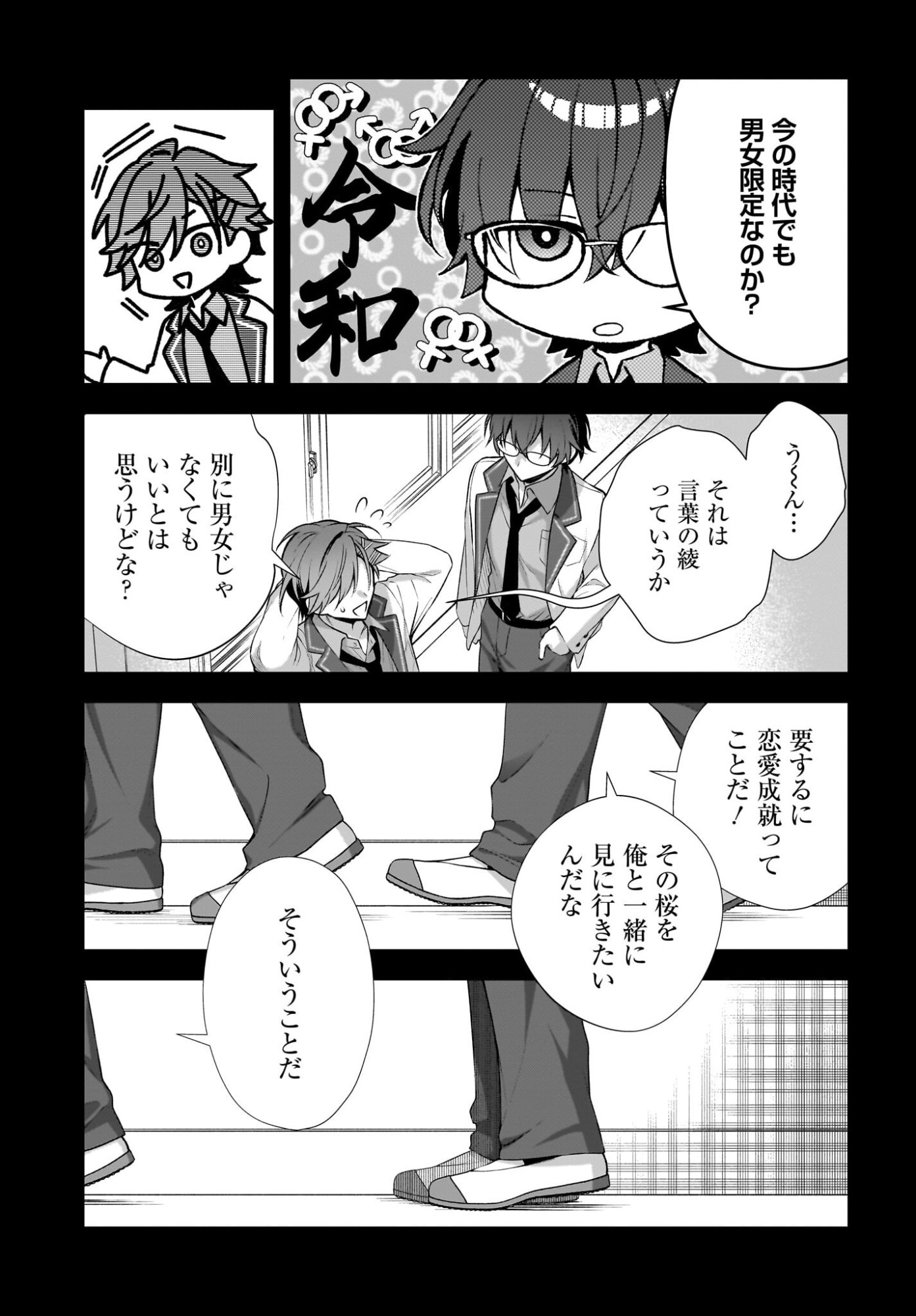 Yotte, Hatsukoi wa Shoumei sareta. -Delta to Gamma no Rigakubu Note- Chapter 1 13ページ