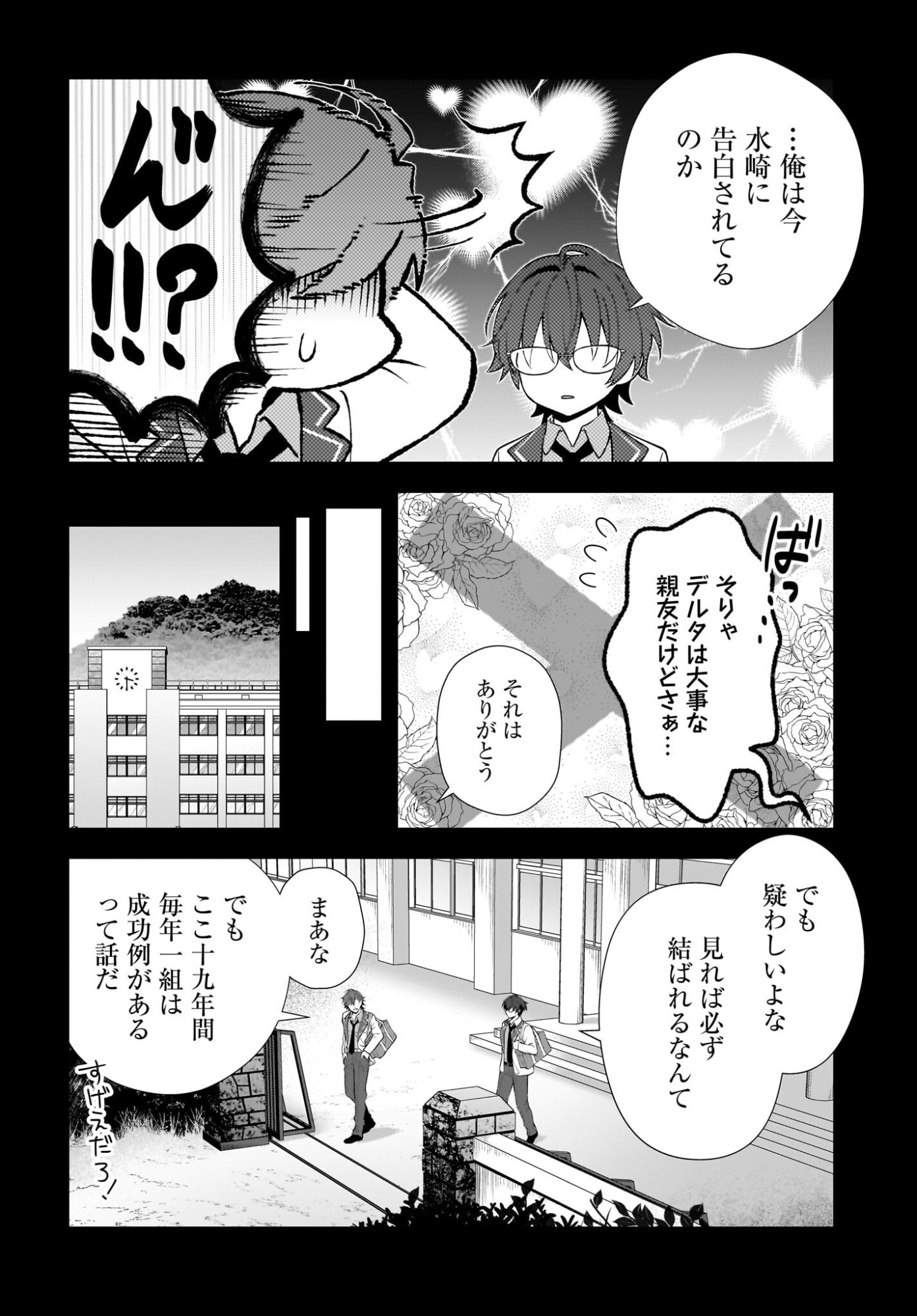 Yotte, Hatsukoi wa Shoumei sareta. -Delta to Gamma no Rigakubu Note- Chapter 1 14ページ