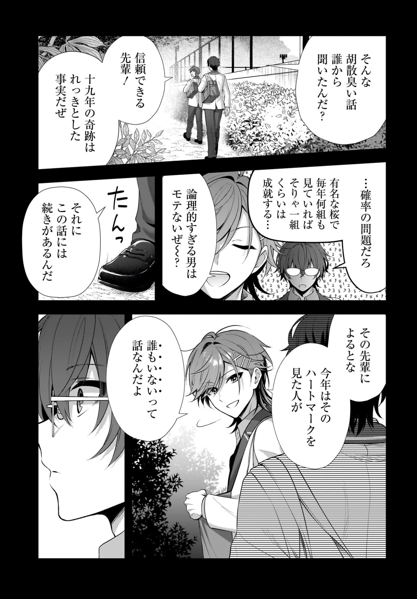 Yotte, Hatsukoi wa Shoumei sareta. -Delta to Gamma no Rigakubu Note- Chapter 1 15ページ
