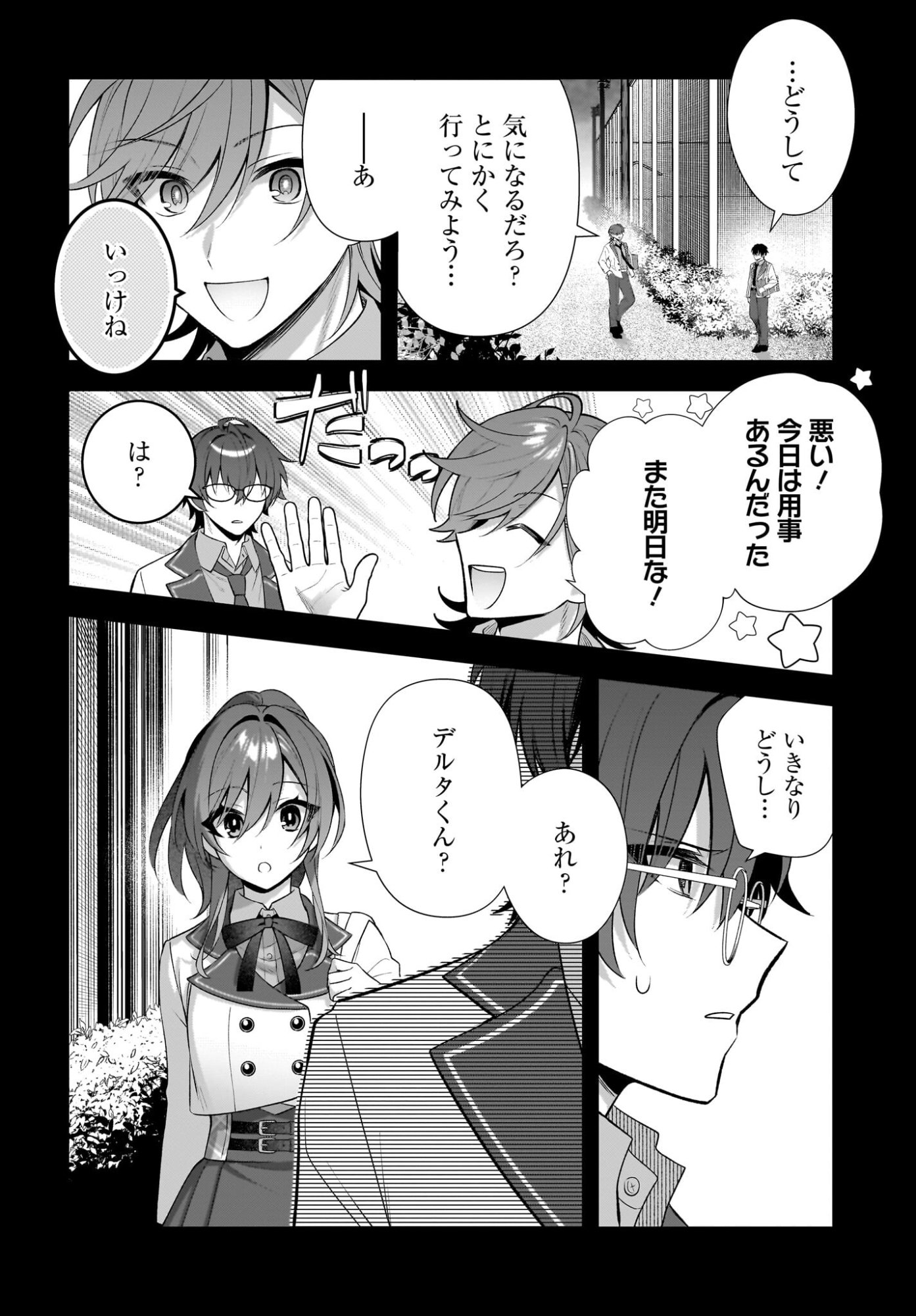 Yotte, Hatsukoi wa Shoumei sareta. -Delta to Gamma no Rigakubu Note- Chapter 1 16ページ