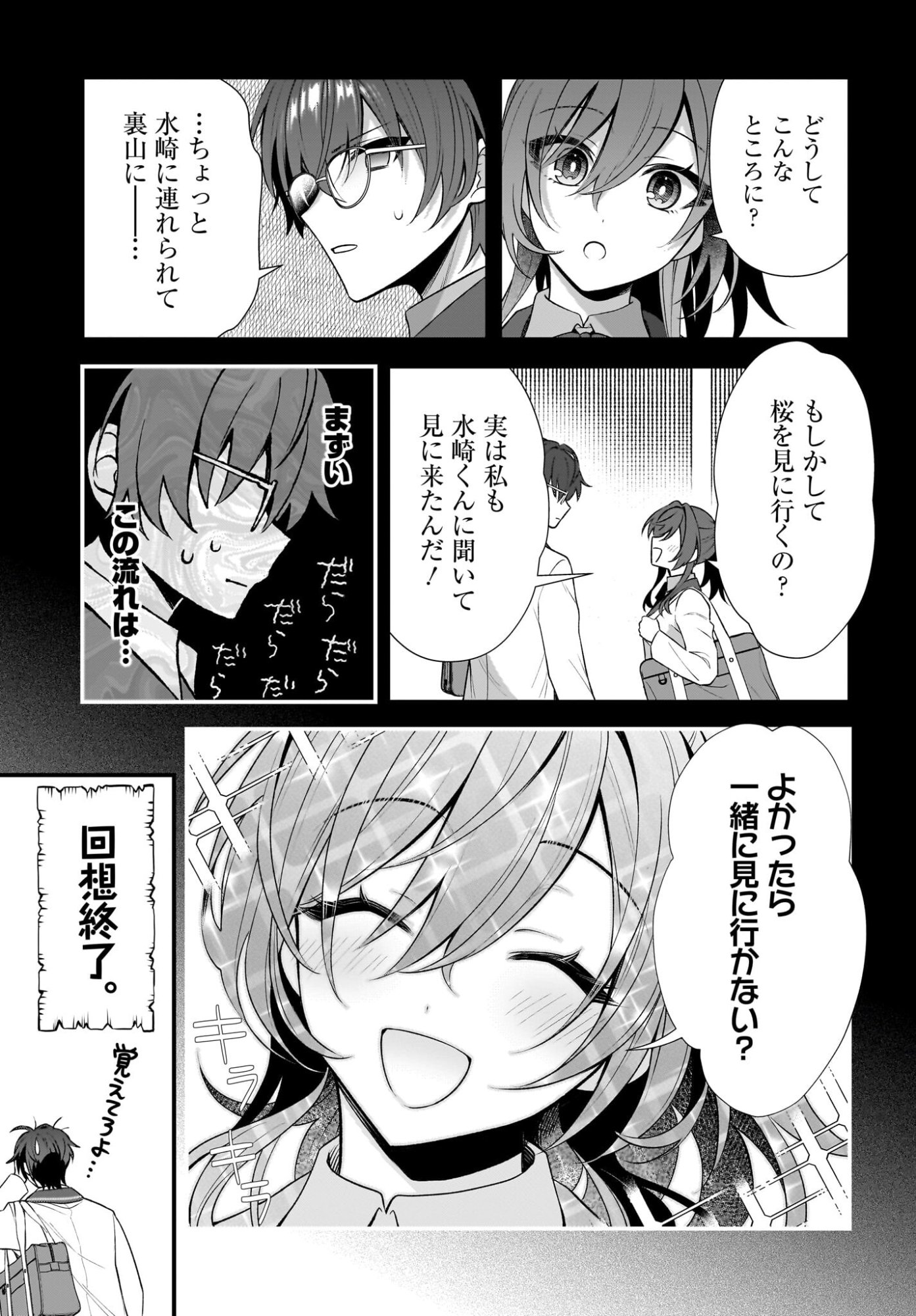 Yotte, Hatsukoi wa Shoumei sareta. -Delta to Gamma no Rigakubu Note- Chapter 1 17ページ