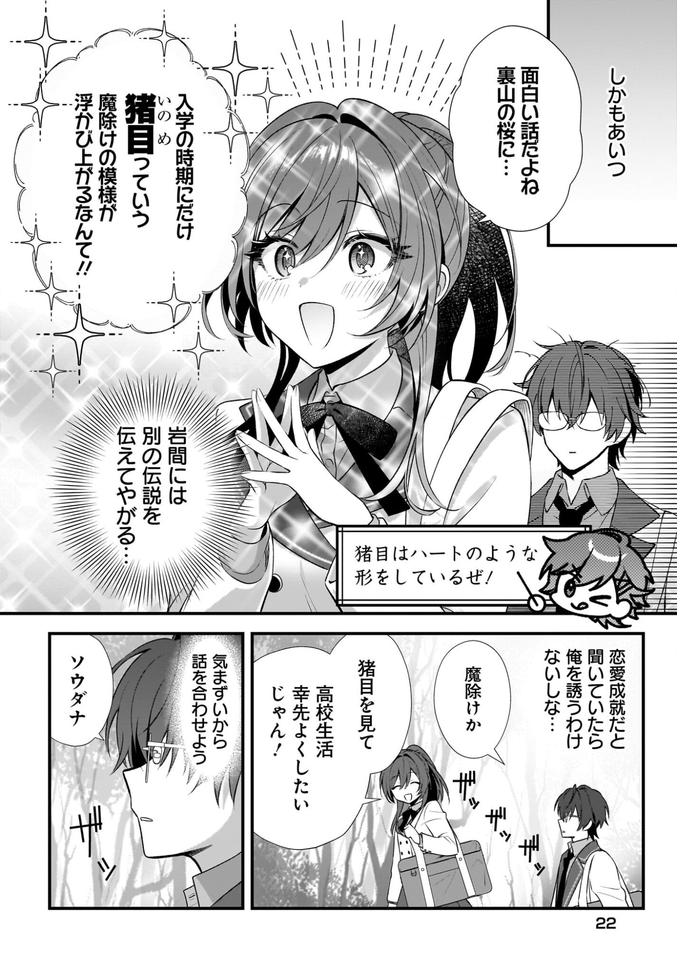 Yotte, Hatsukoi wa Shoumei sareta. -Delta to Gamma no Rigakubu Note- Chapter 1 18ページ