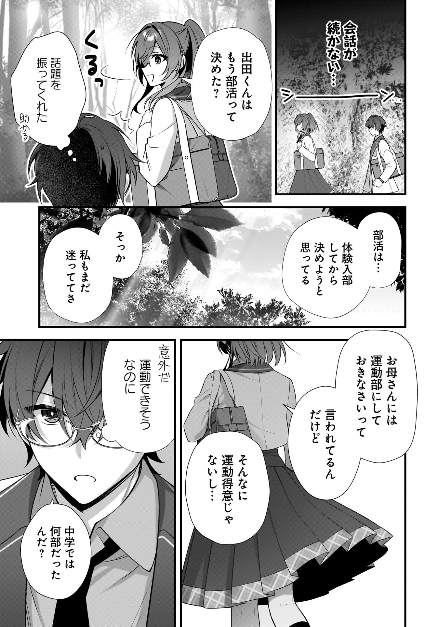 Yotte, Hatsukoi wa Shoumei sareta. -Delta to Gamma no Rigakubu Note- Chapter 1 19ページ