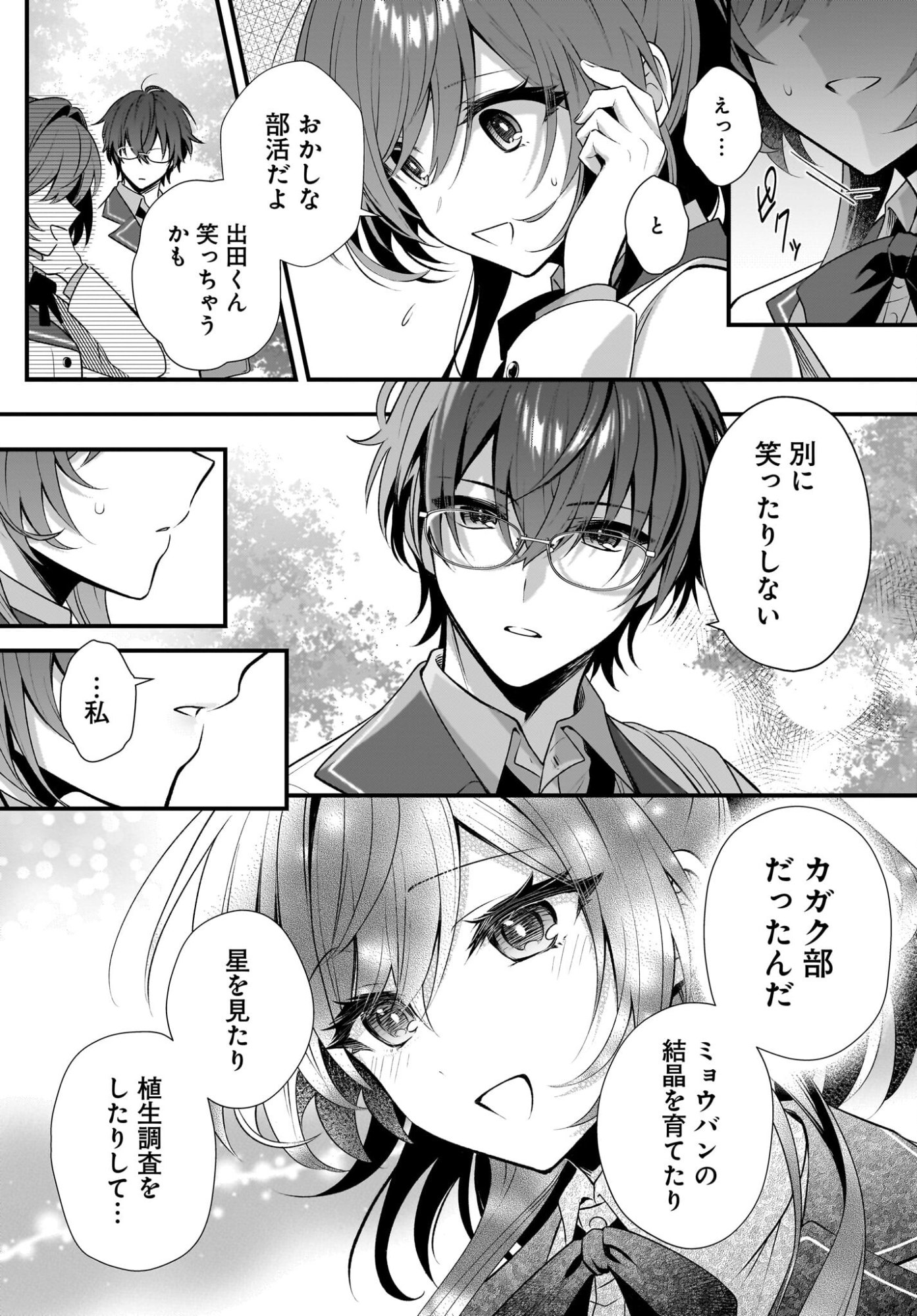 Yotte, Hatsukoi wa Shoumei sareta. -Delta to Gamma no Rigakubu Note- Chapter 1 20ページ