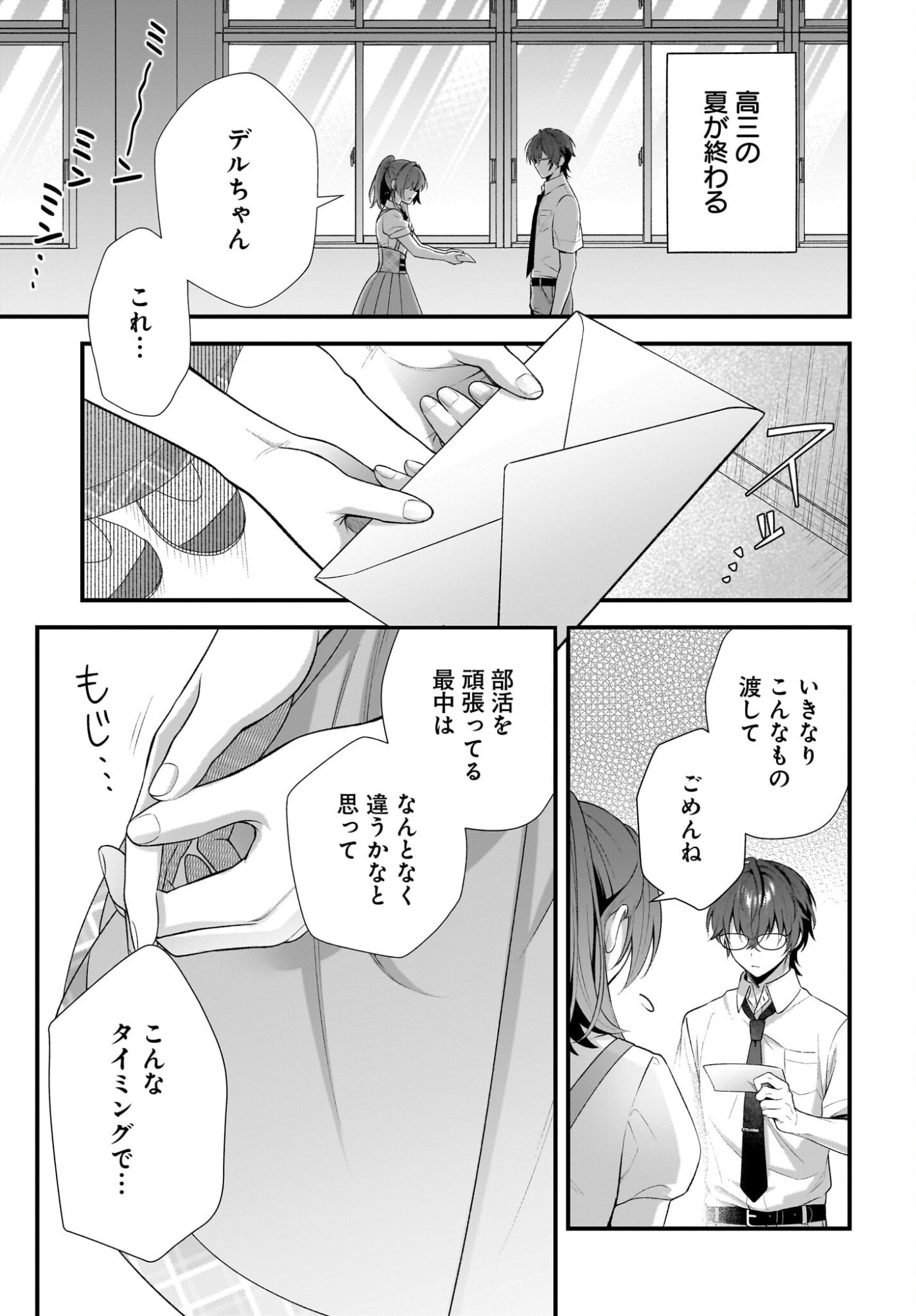 Yotte, Hatsukoi wa Shoumei sareta. -Delta to Gamma no Rigakubu Note- Chapter 1 3ページ