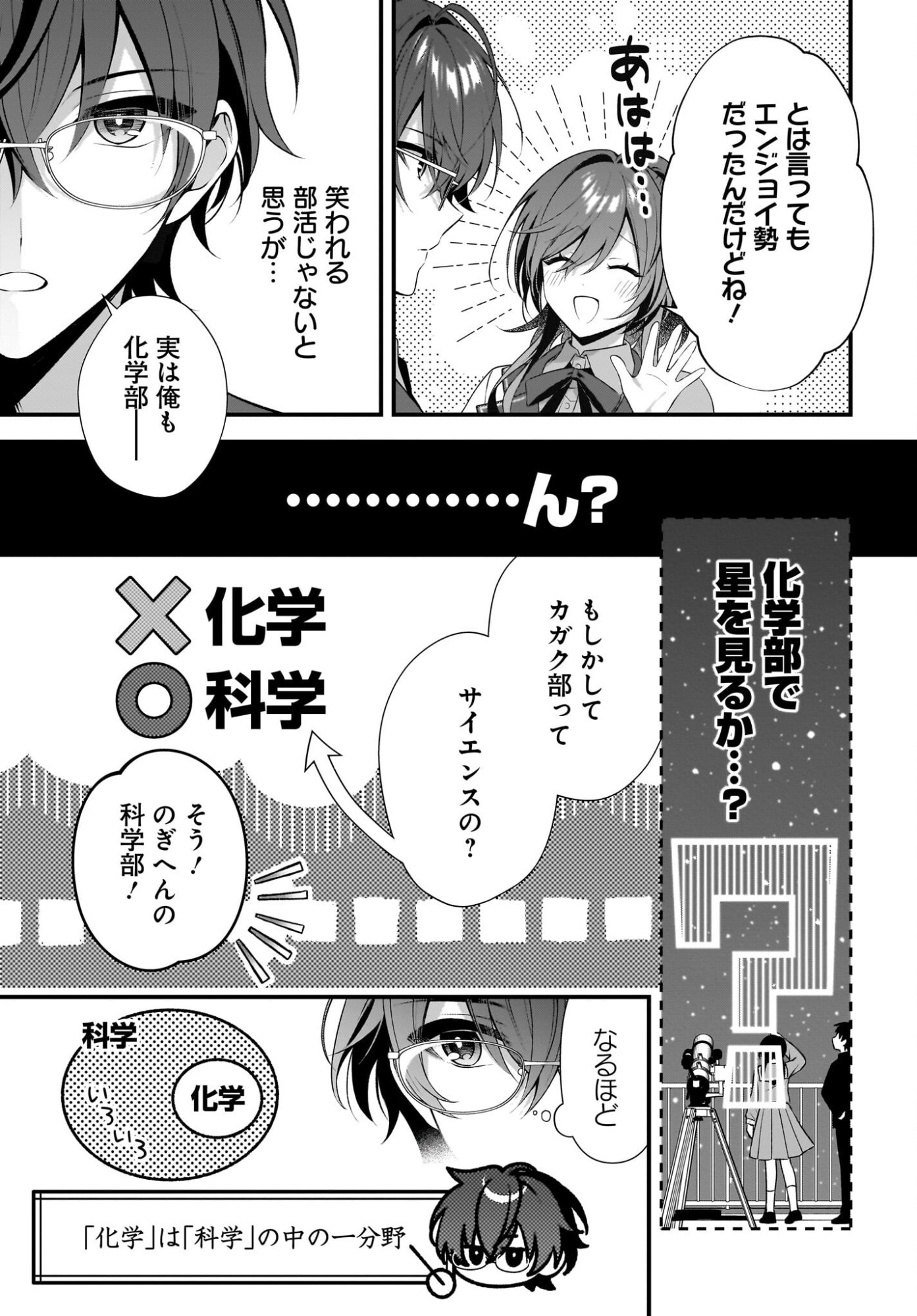 Yotte, Hatsukoi wa Shoumei sareta. -Delta to Gamma no Rigakubu Note- Chapter 1 21ページ
