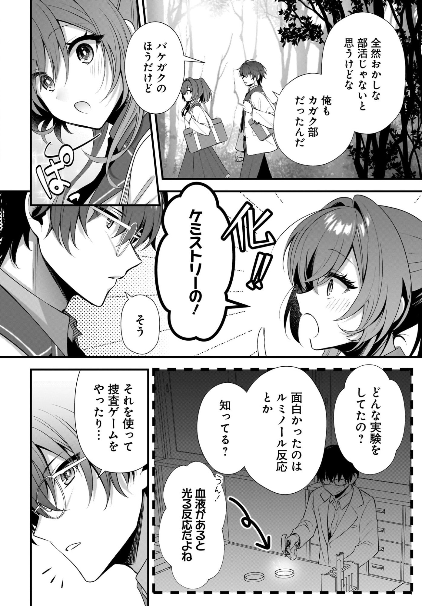 Yotte, Hatsukoi wa Shoumei sareta. -Delta to Gamma no Rigakubu Note- Chapter 1 22ページ