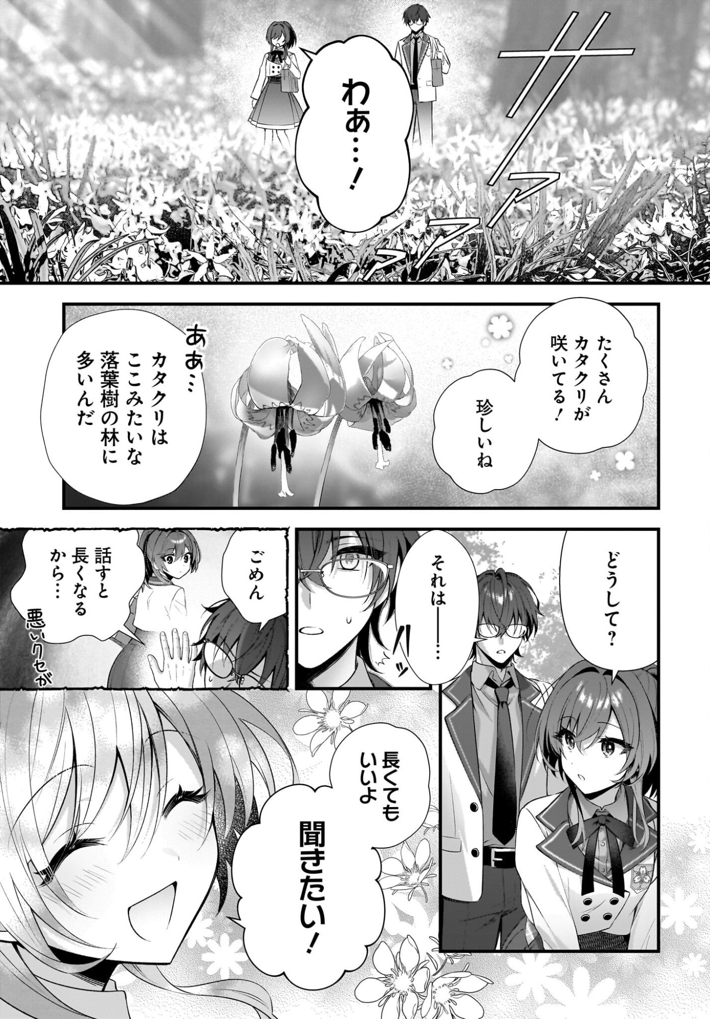 Yotte, Hatsukoi wa Shoumei sareta. -Delta to Gamma no Rigakubu Note- Chapter 1 23ページ