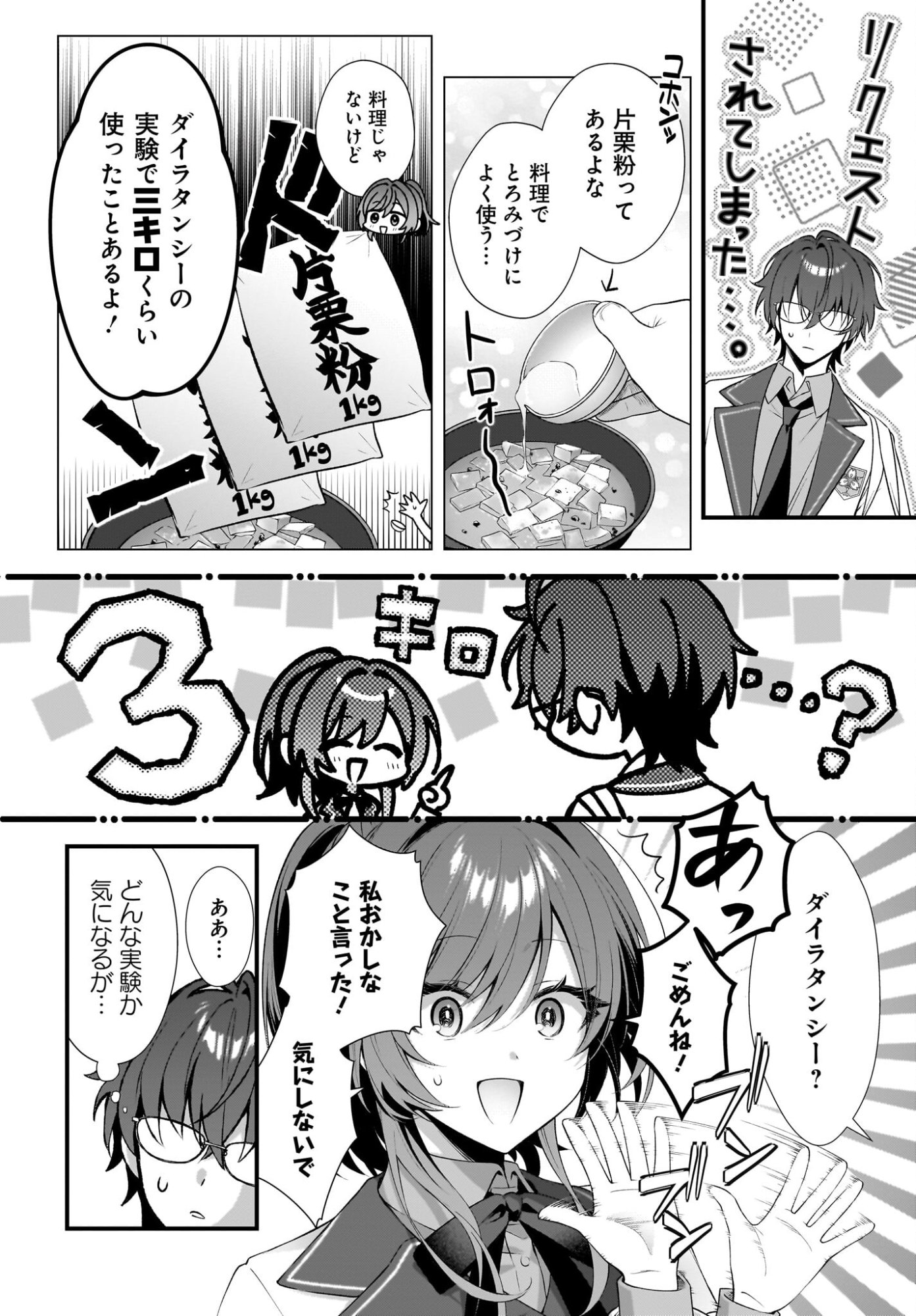 Yotte, Hatsukoi wa Shoumei sareta. -Delta to Gamma no Rigakubu Note- Chapter 1 24ページ