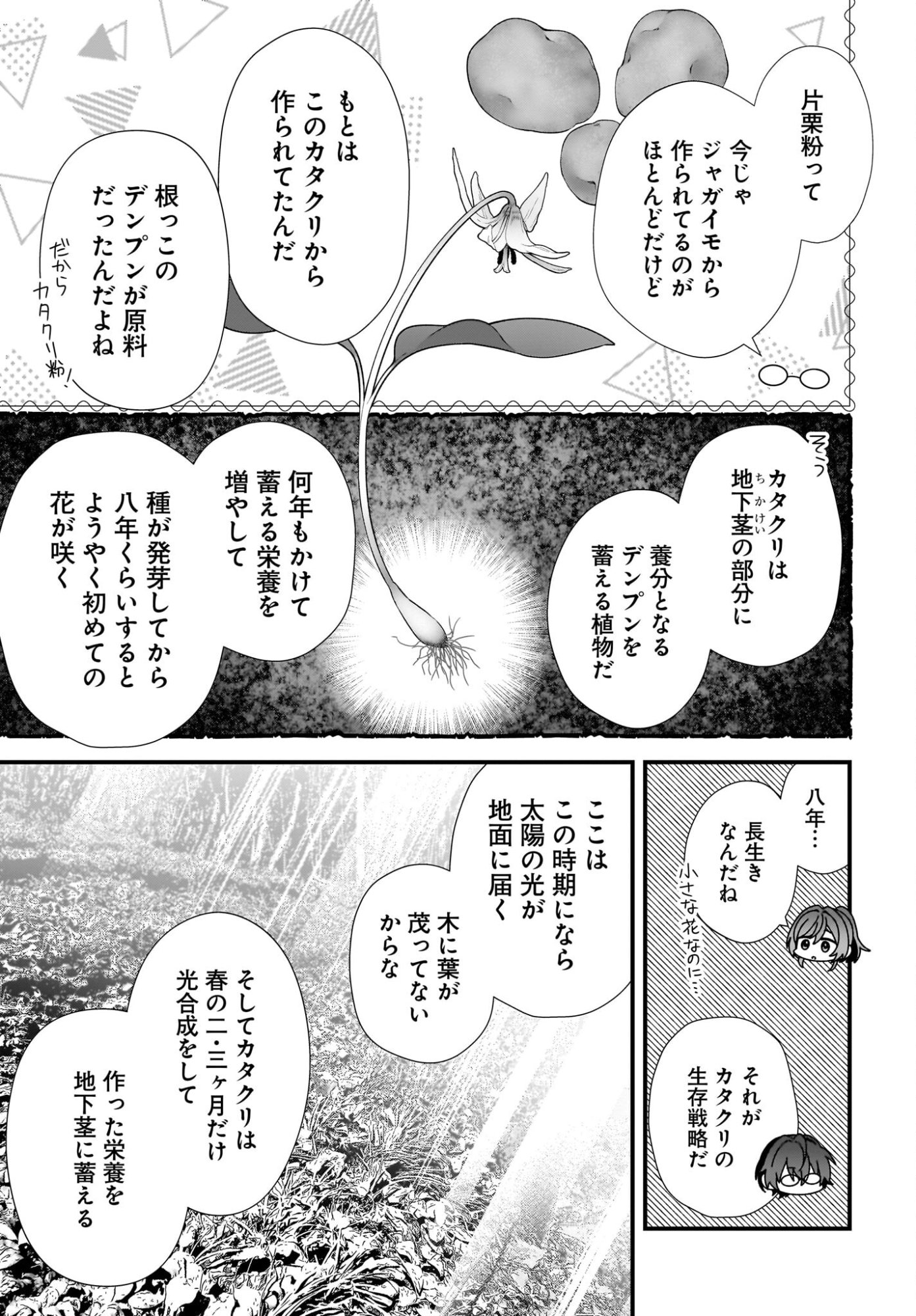 Yotte, Hatsukoi wa Shoumei sareta. -Delta to Gamma no Rigakubu Note- Chapter 1 25ページ