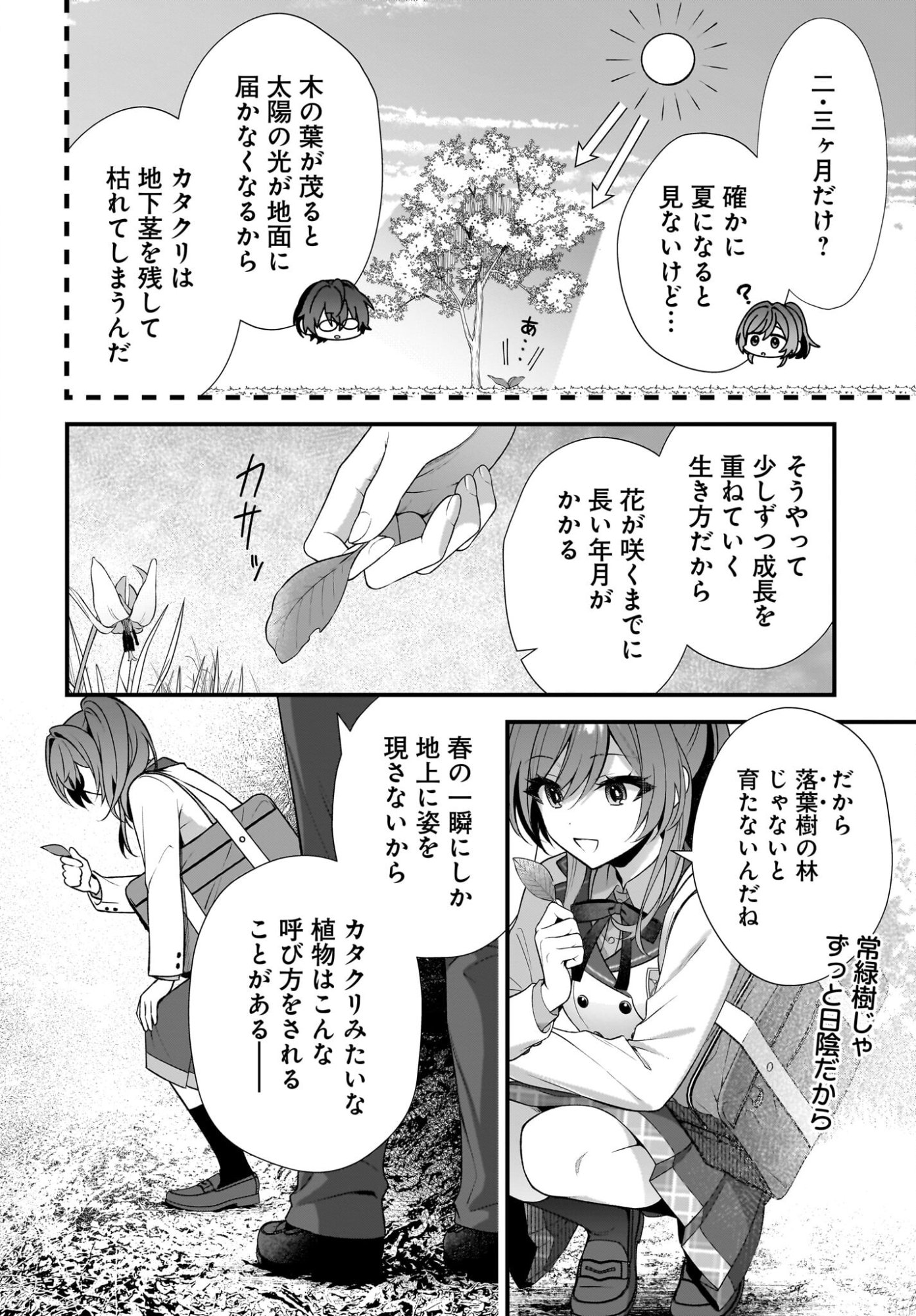 Yotte, Hatsukoi wa Shoumei sareta. -Delta to Gamma no Rigakubu Note- Chapter 1 26ページ
