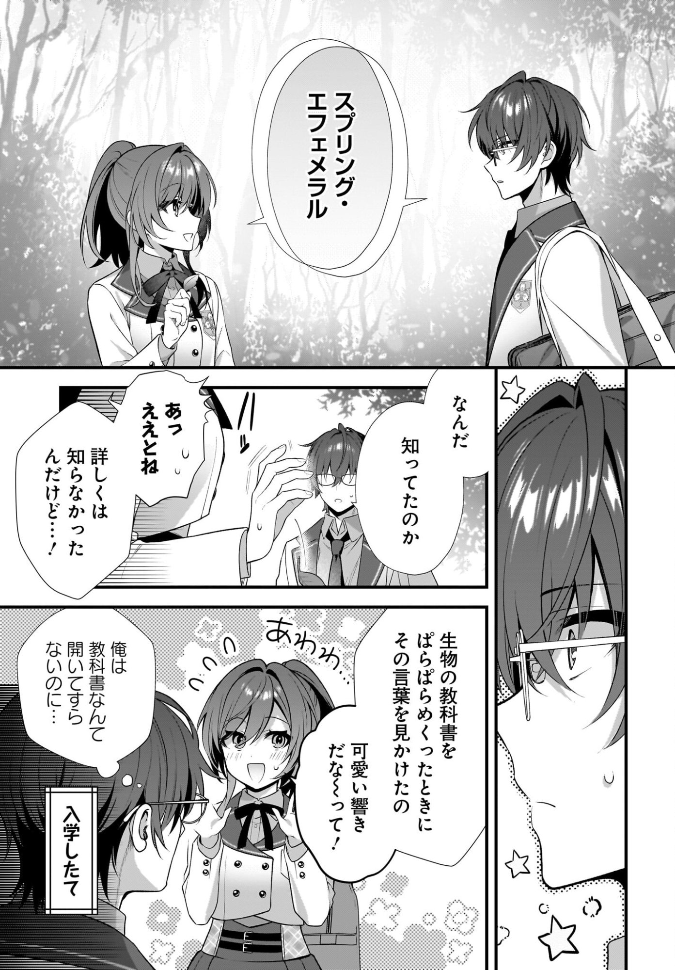 Yotte, Hatsukoi wa Shoumei sareta. -Delta to Gamma no Rigakubu Note- Chapter 1 27ページ