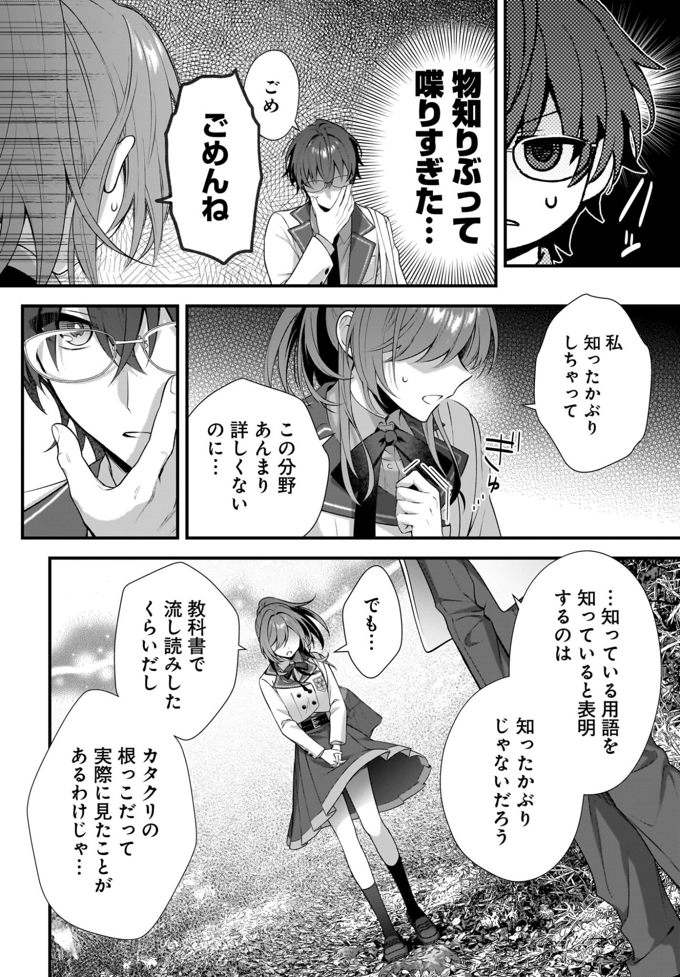Yotte, Hatsukoi wa Shoumei sareta. -Delta to Gamma no Rigakubu Note- Chapter 1 28ページ