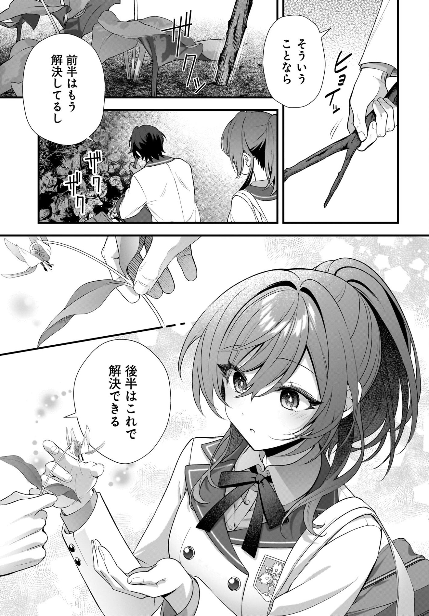 Yotte, Hatsukoi wa Shoumei sareta. -Delta to Gamma no Rigakubu Note- Chapter 1 29ページ