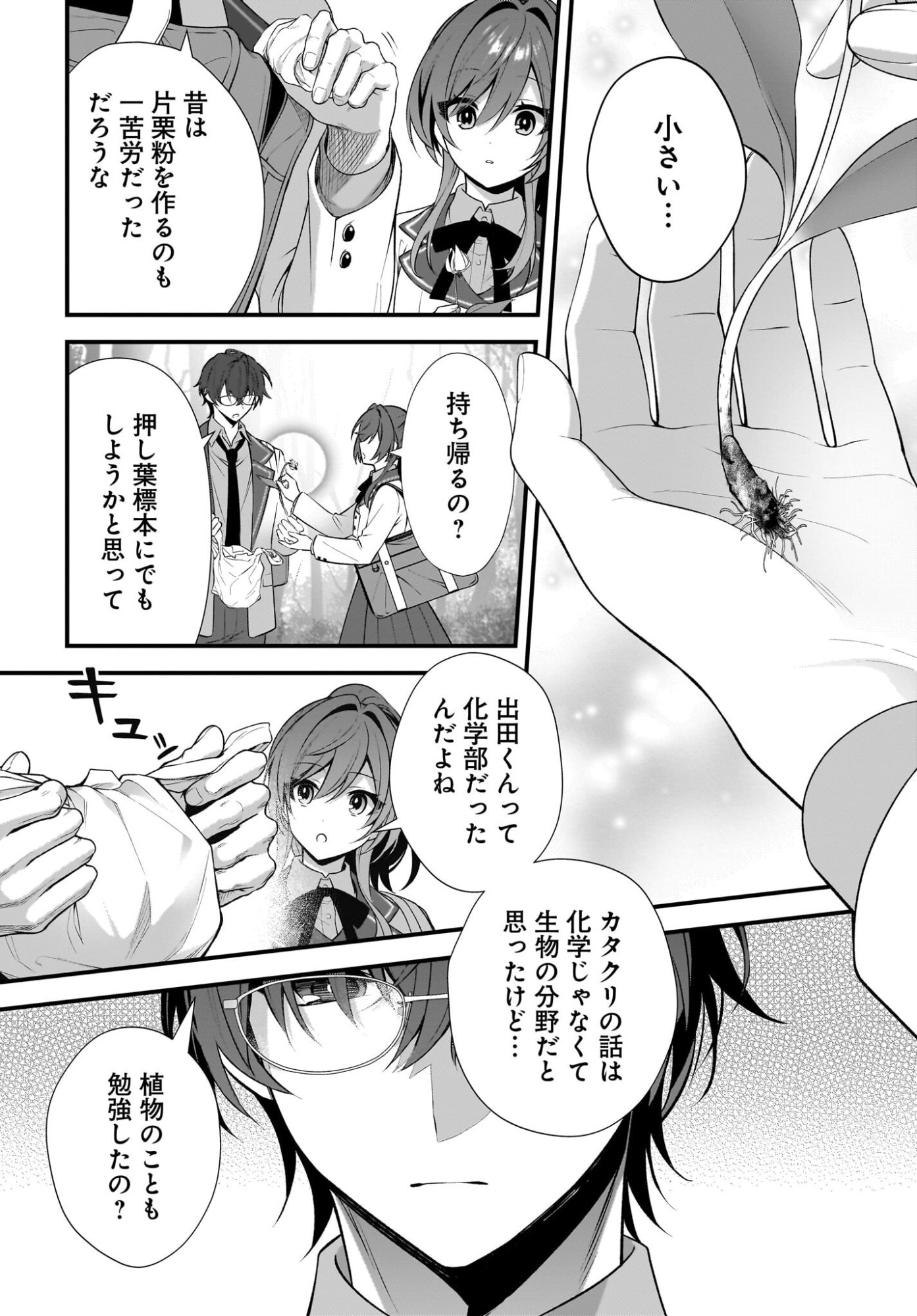 Yotte, Hatsukoi wa Shoumei sareta. -Delta to Gamma no Rigakubu Note- Chapter 1 30ページ