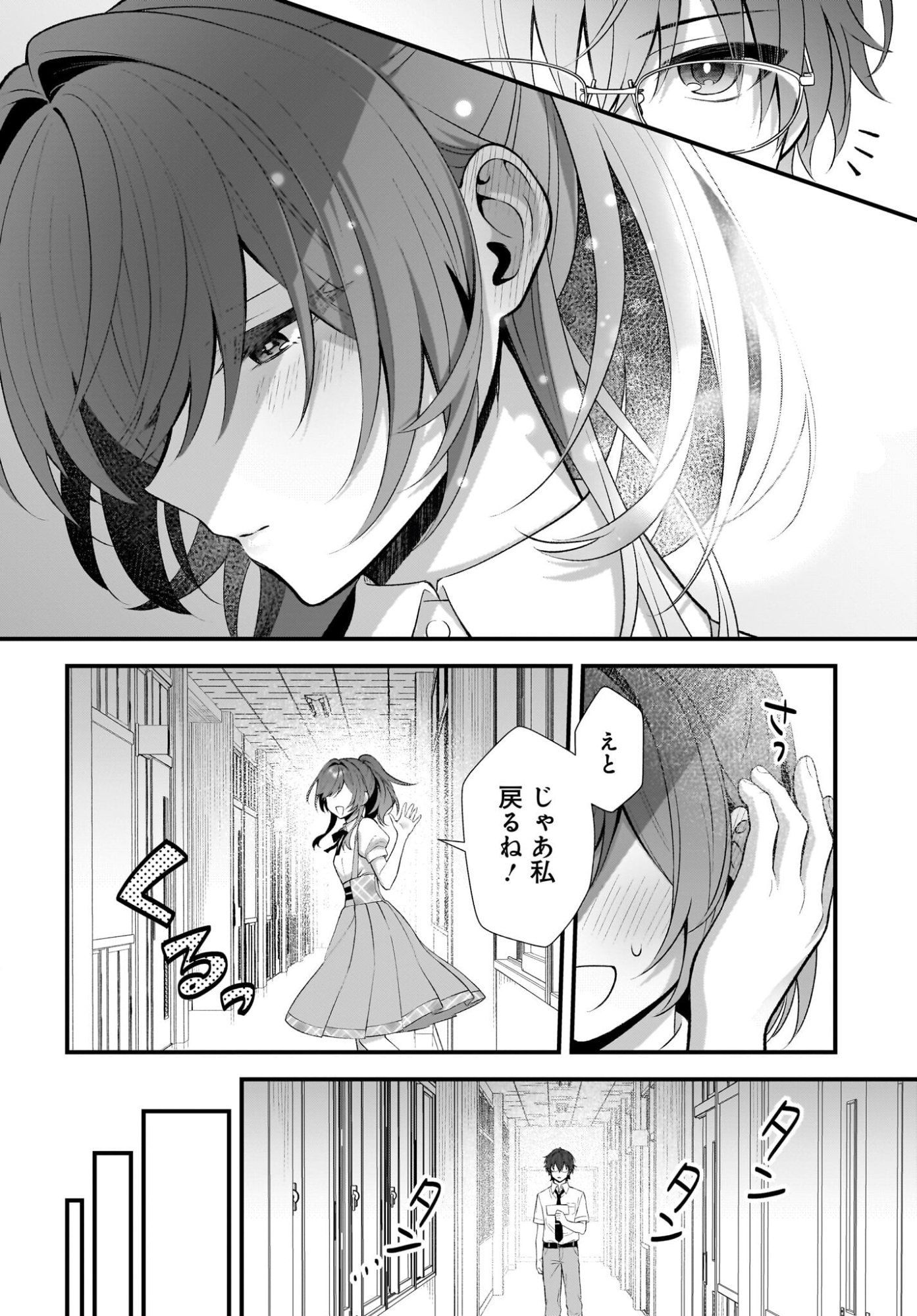 Yotte, Hatsukoi wa Shoumei sareta. -Delta to Gamma no Rigakubu Note- Chapter 1 4ページ