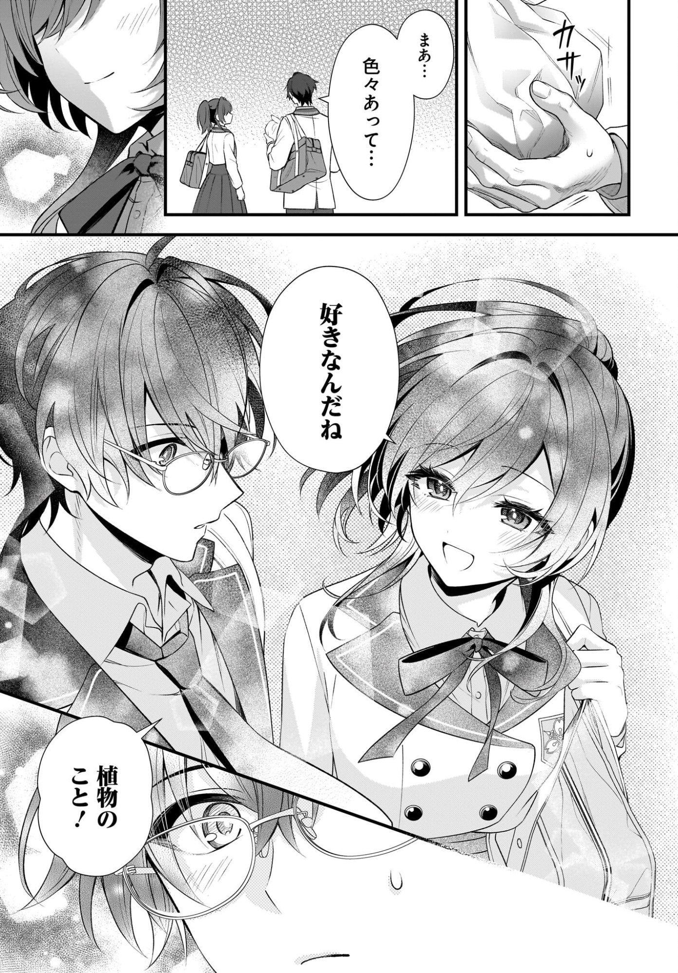 Yotte, Hatsukoi wa Shoumei sareta. -Delta to Gamma no Rigakubu Note- Chapter 1 31ページ
