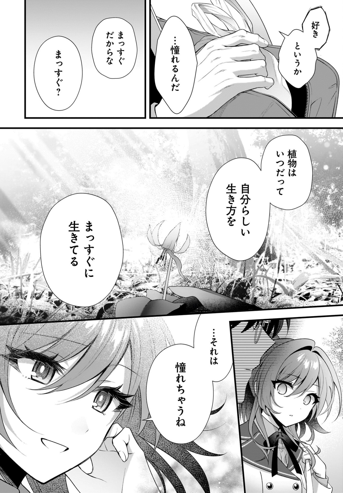 Yotte, Hatsukoi wa Shoumei sareta. -Delta to Gamma no Rigakubu Note- Chapter 1 32ページ