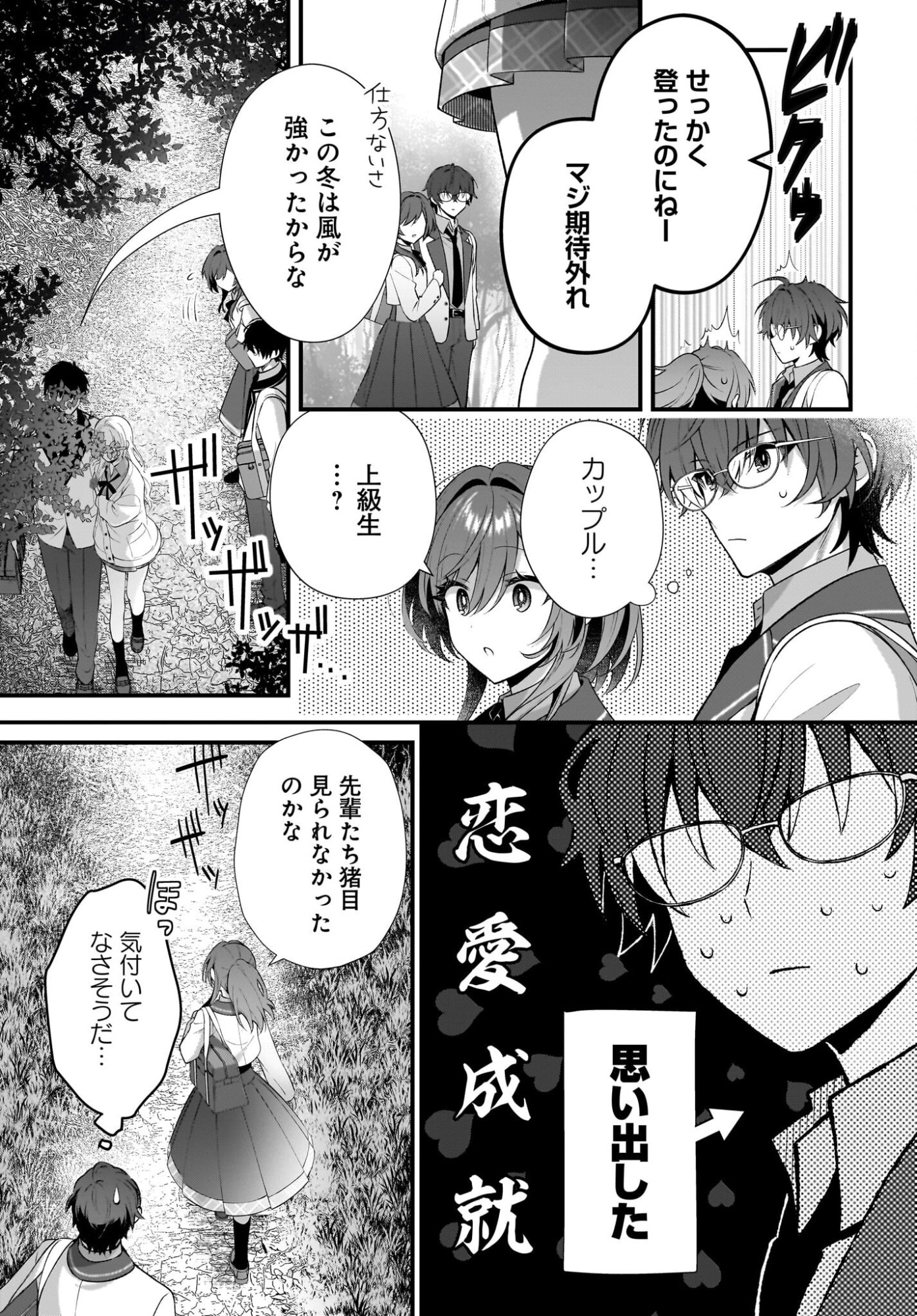 Yotte, Hatsukoi wa Shoumei sareta. -Delta to Gamma no Rigakubu Note- Chapter 1 33ページ