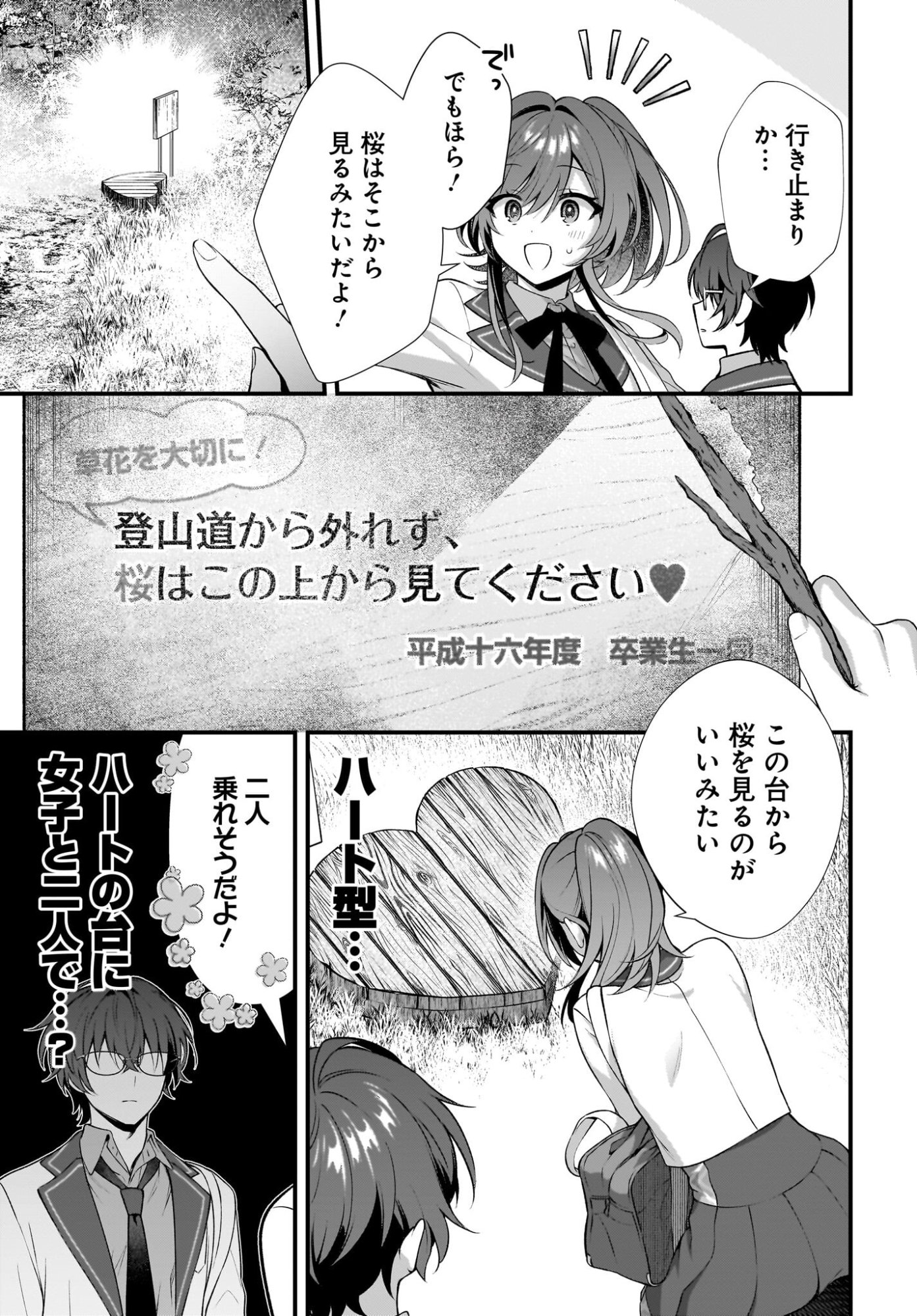 Yotte, Hatsukoi wa Shoumei sareta. -Delta to Gamma no Rigakubu Note- Chapter 1 35ページ