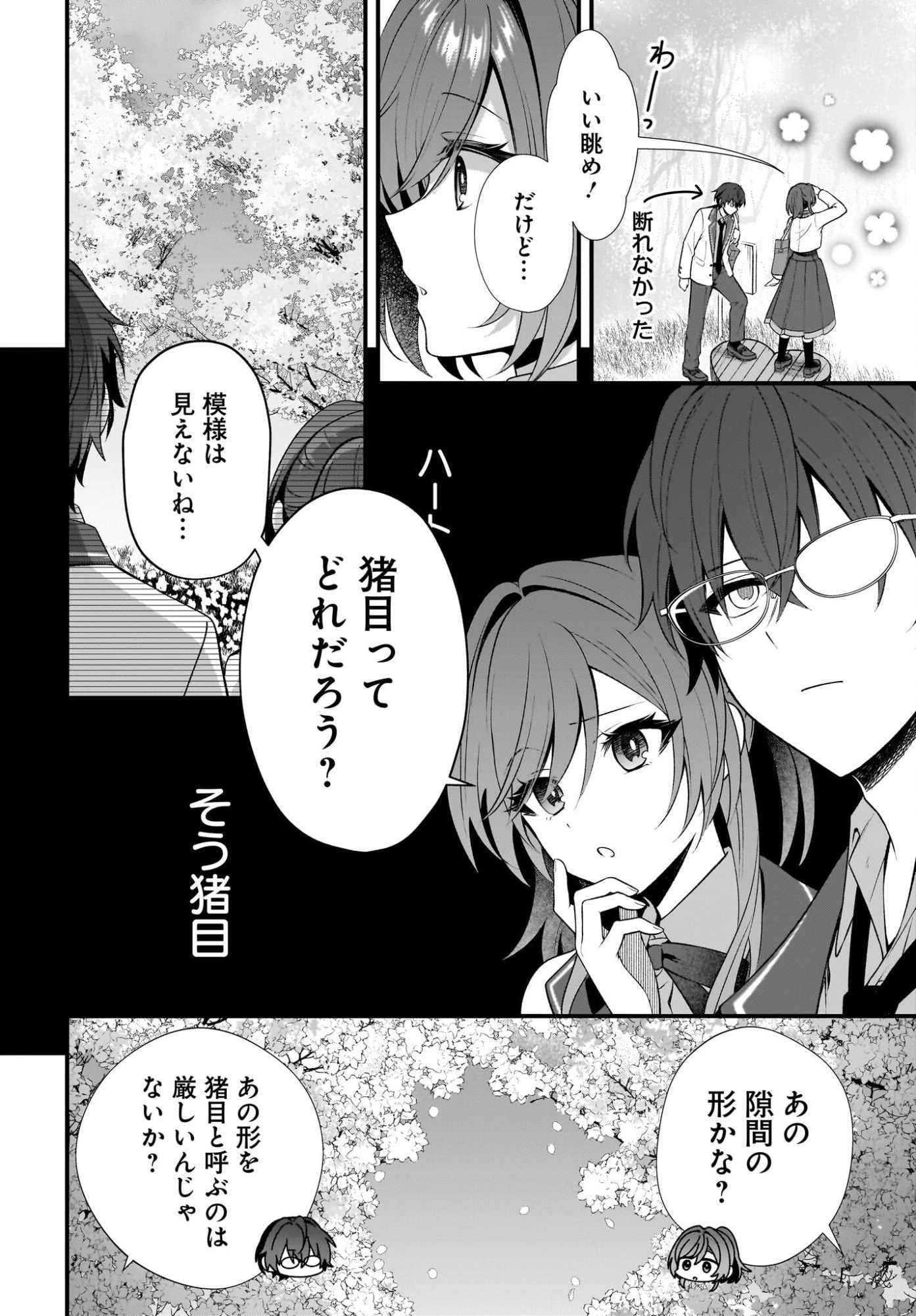 Yotte, Hatsukoi wa Shoumei sareta. -Delta to Gamma no Rigakubu Note- Chapter 1 36ページ
