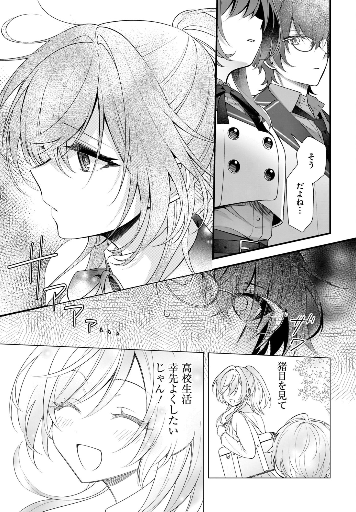 Yotte, Hatsukoi wa Shoumei sareta. -Delta to Gamma no Rigakubu Note- Chapter 1 37ページ