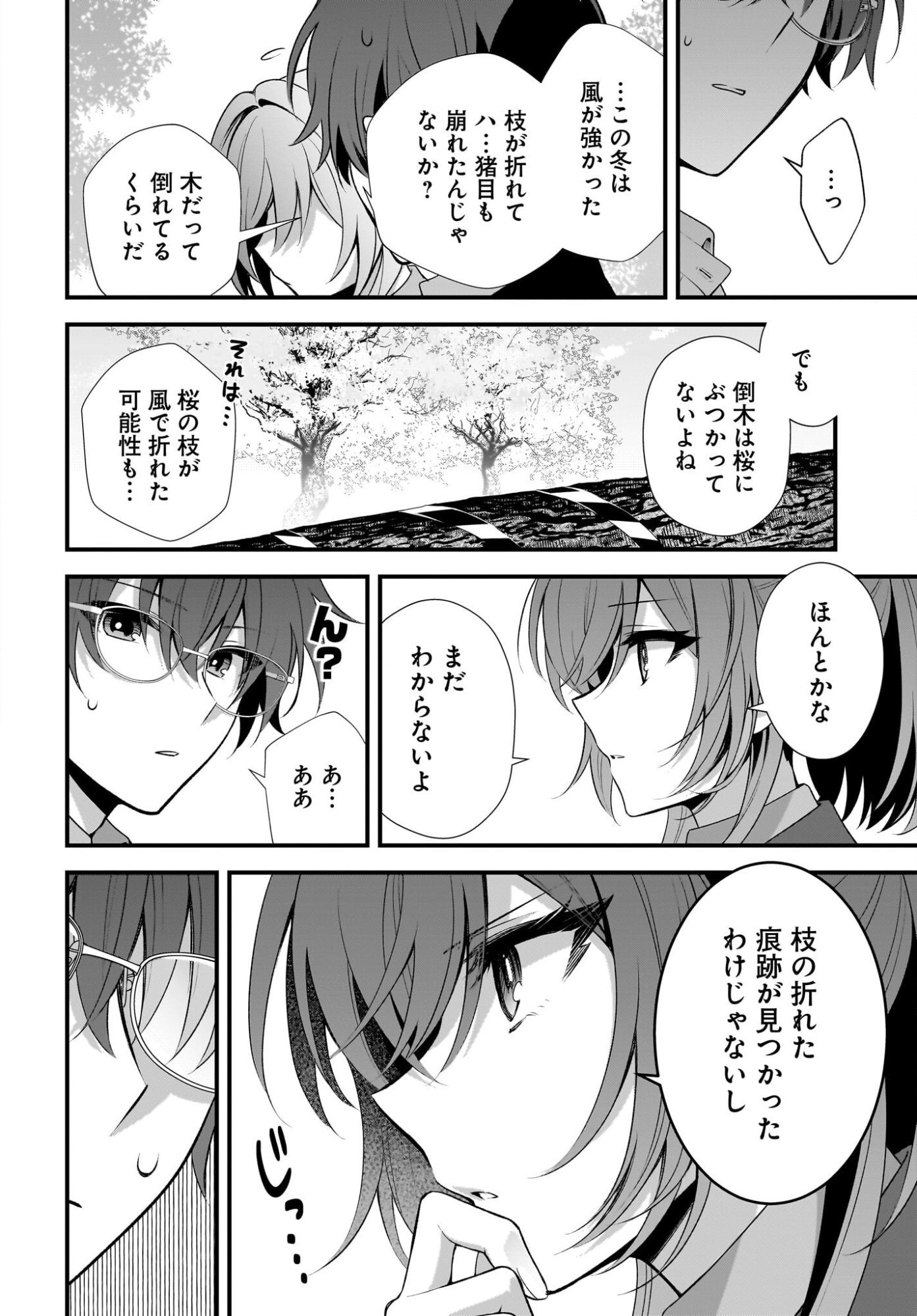 Yotte, Hatsukoi wa Shoumei sareta. -Delta to Gamma no Rigakubu Note- Chapter 1 38ページ