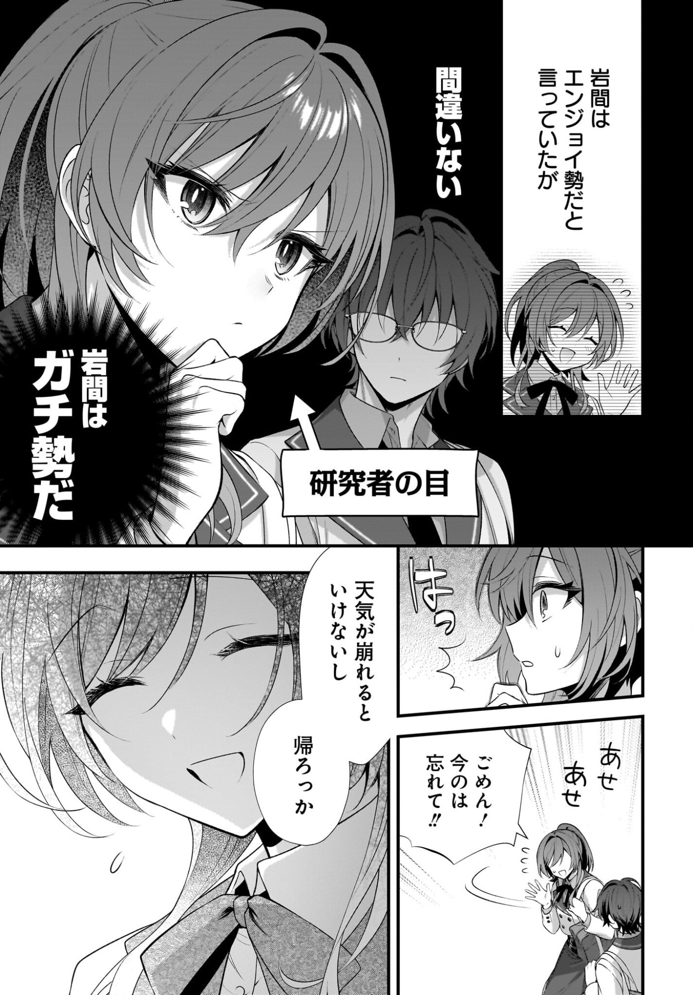 Yotte, Hatsukoi wa Shoumei sareta. -Delta to Gamma no Rigakubu Note- Chapter 1 39ページ