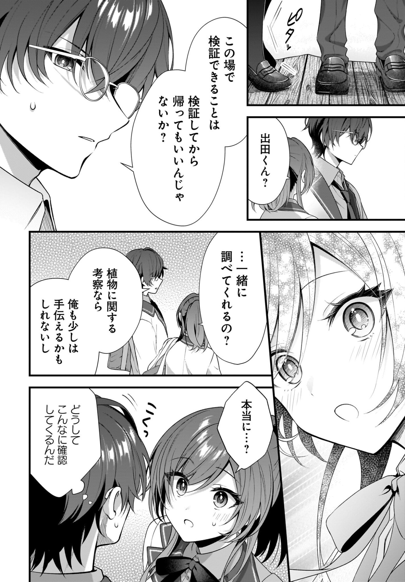 Yotte, Hatsukoi wa Shoumei sareta. -Delta to Gamma no Rigakubu Note- Chapter 1 40ページ
