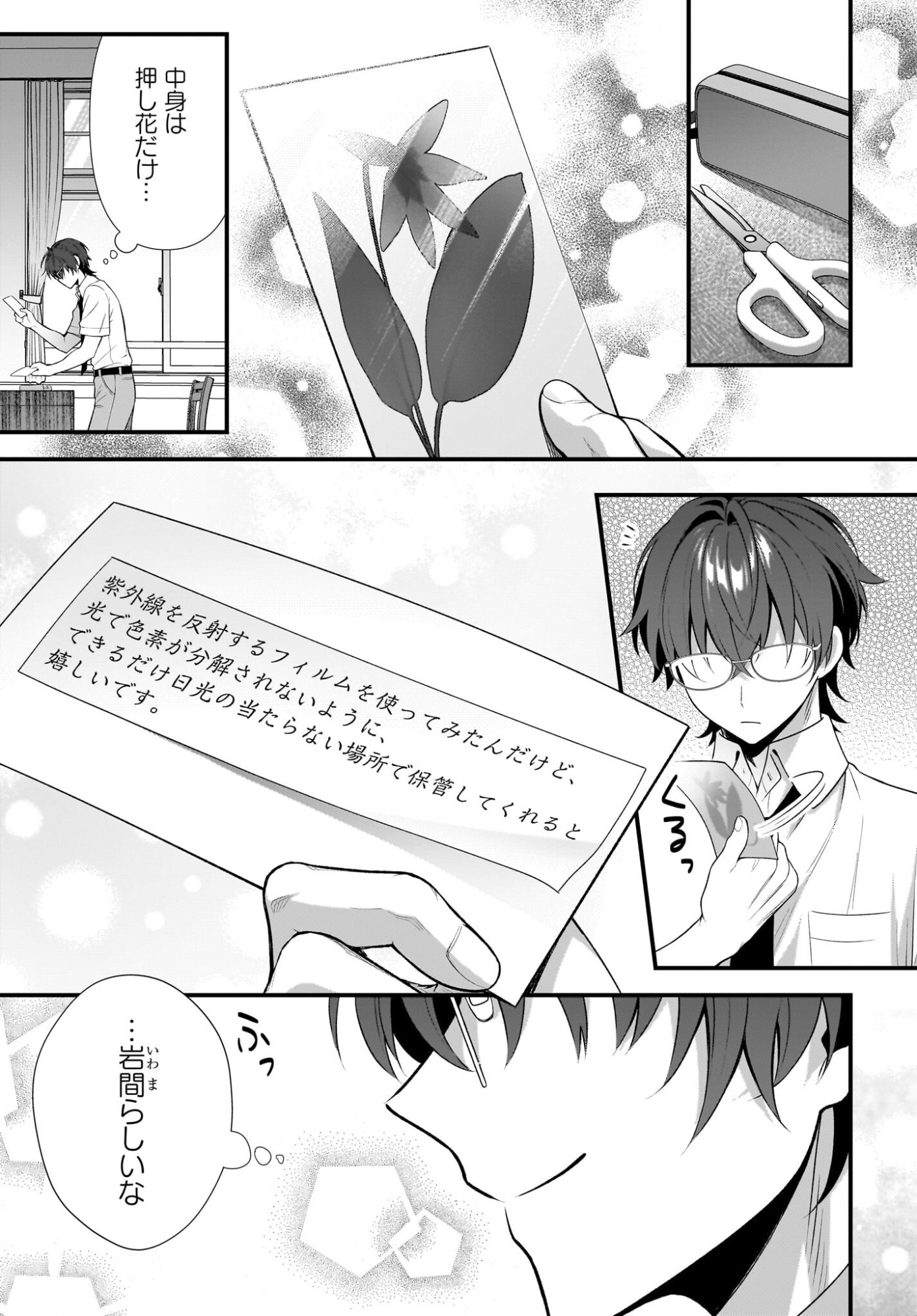 Yotte, Hatsukoi wa Shoumei sareta. -Delta to Gamma no Rigakubu Note- Chapter 1 5ページ