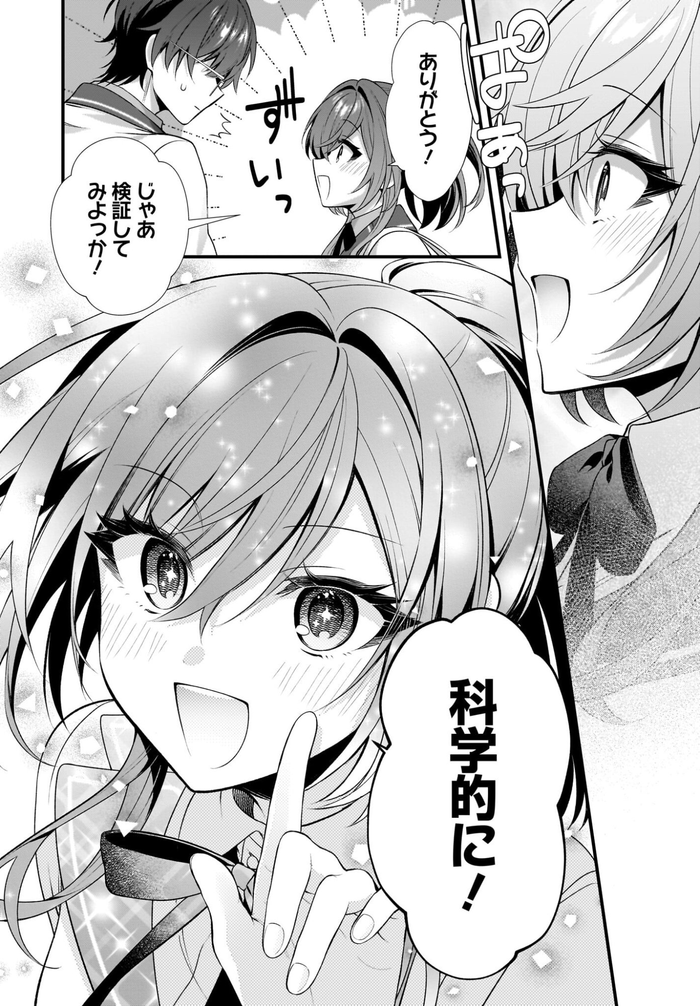 Yotte, Hatsukoi wa Shoumei sareta. -Delta to Gamma no Rigakubu Note- Chapter 1 41ページ