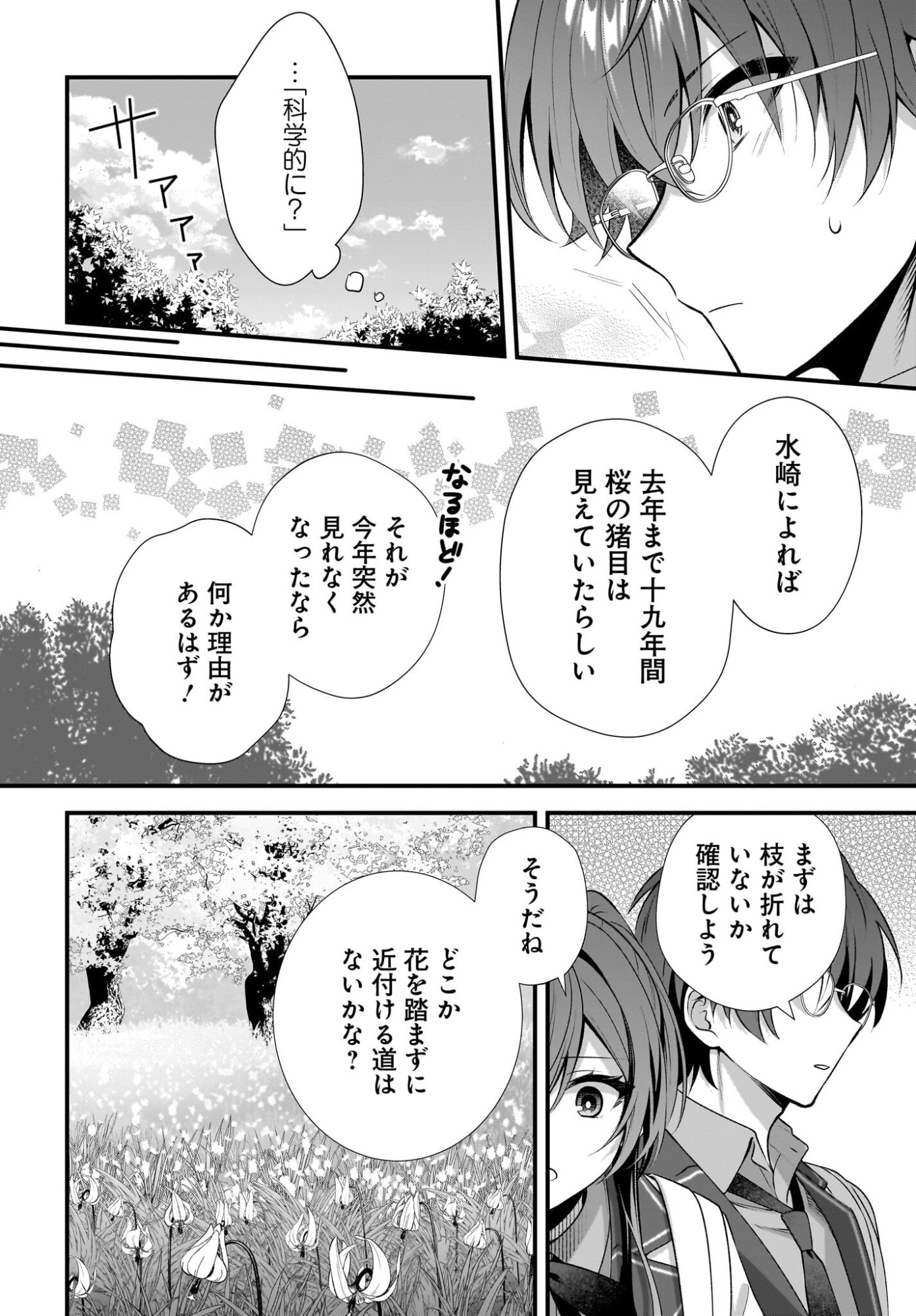 Yotte, Hatsukoi wa Shoumei sareta. -Delta to Gamma no Rigakubu Note- Chapter 1 42ページ