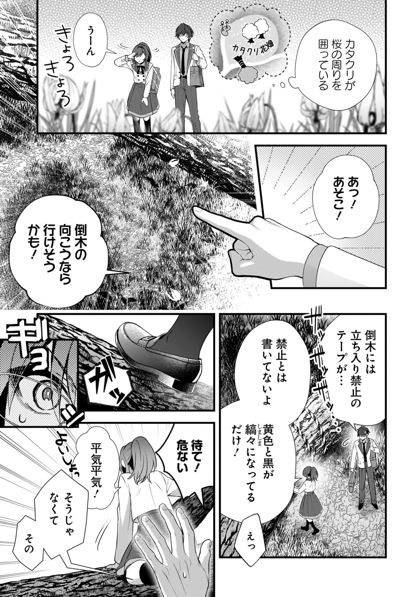 Yotte, Hatsukoi wa Shoumei sareta. -Delta to Gamma no Rigakubu Note- Chapter 1 43ページ