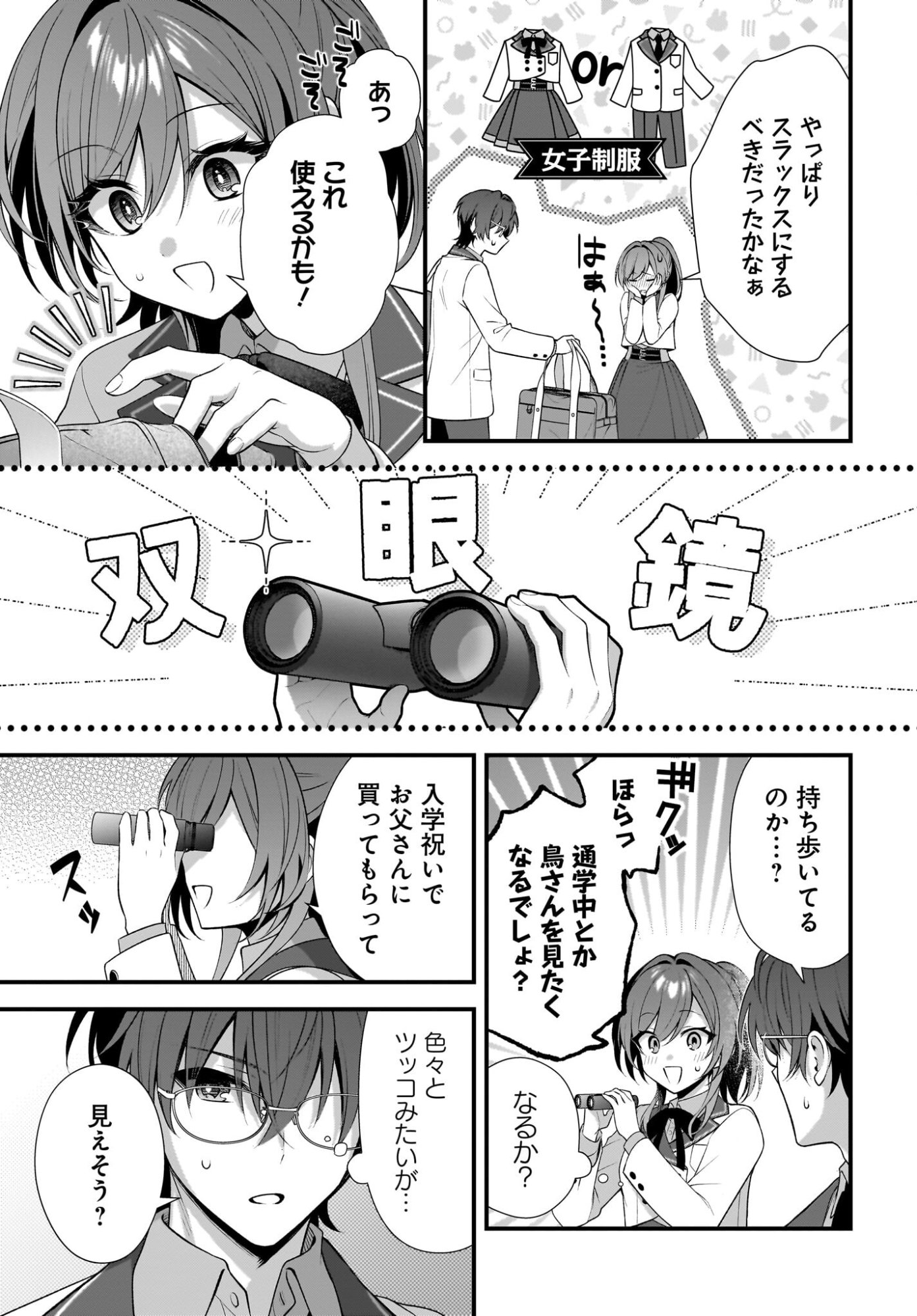 Yotte, Hatsukoi wa Shoumei sareta. -Delta to Gamma no Rigakubu Note- Chapter 1 45ページ