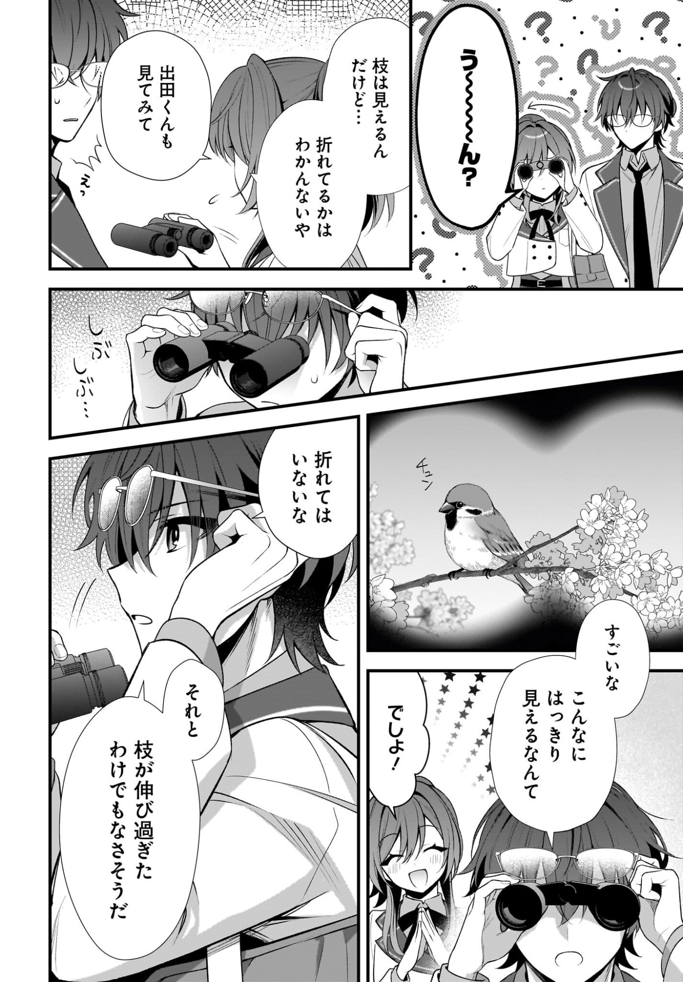 Yotte, Hatsukoi wa Shoumei sareta. -Delta to Gamma no Rigakubu Note- Chapter 1 46ページ