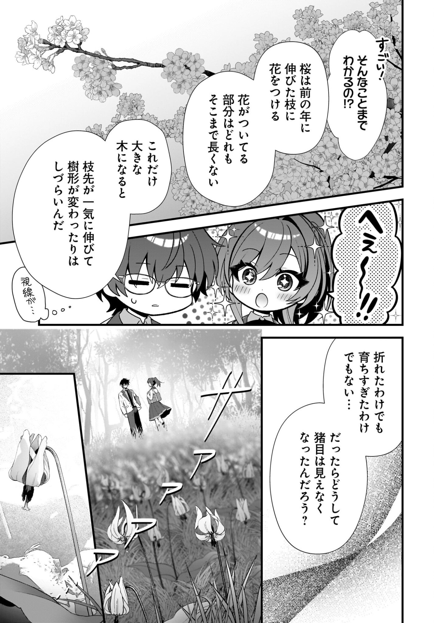 Yotte, Hatsukoi wa Shoumei sareta. -Delta to Gamma no Rigakubu Note- Chapter 1 47ページ
