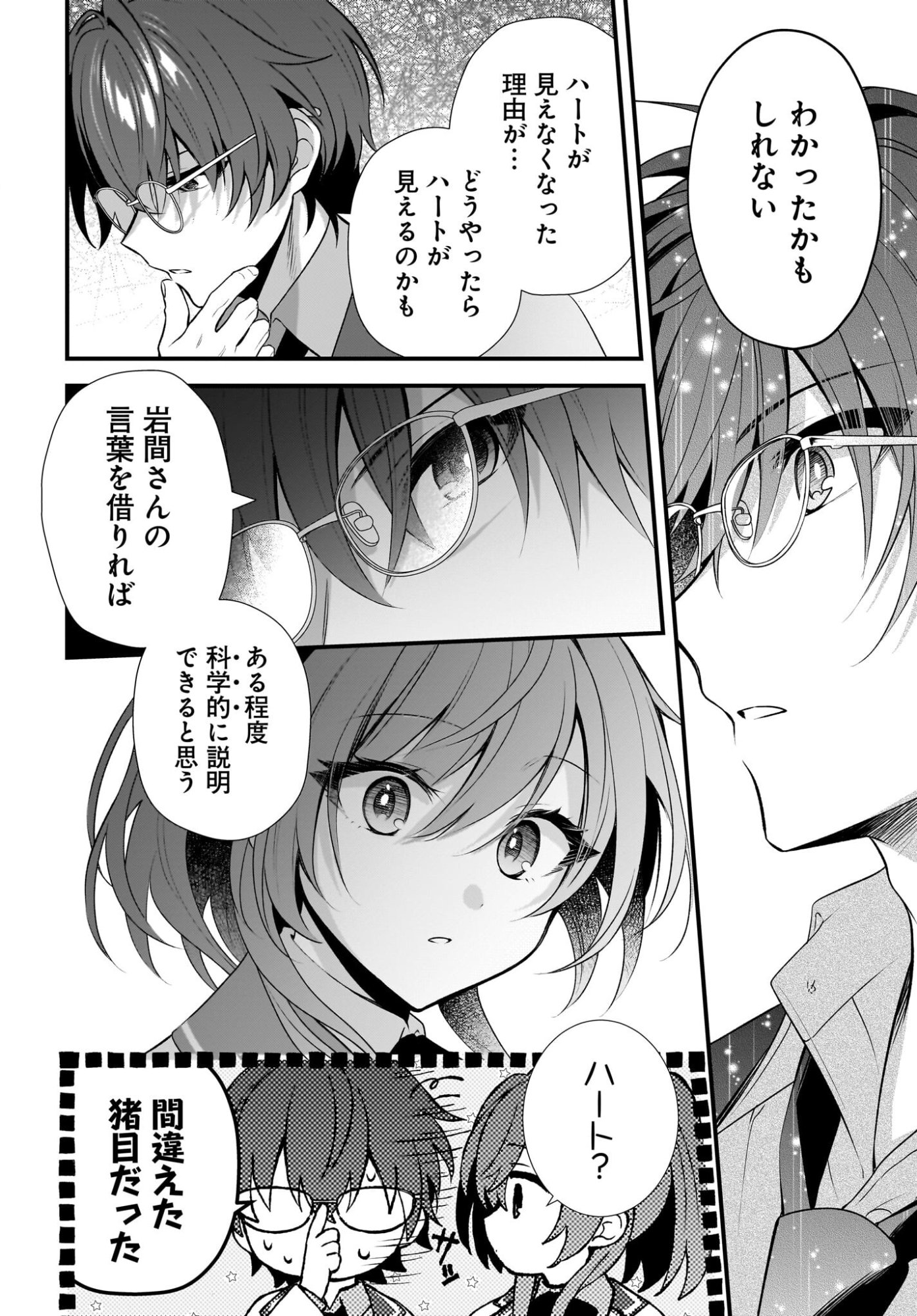 Yotte, Hatsukoi wa Shoumei sareta. -Delta to Gamma no Rigakubu Note- Chapter 1 48ページ
