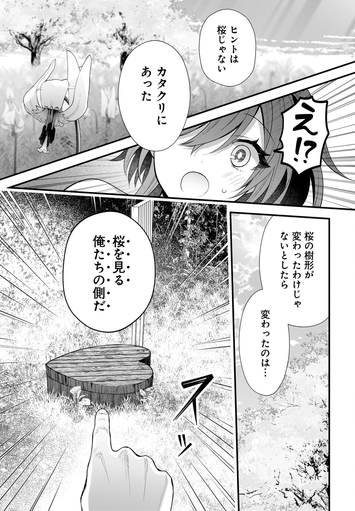 Yotte, Hatsukoi wa Shoumei sareta. -Delta to Gamma no Rigakubu Note- Chapter 1 49ページ