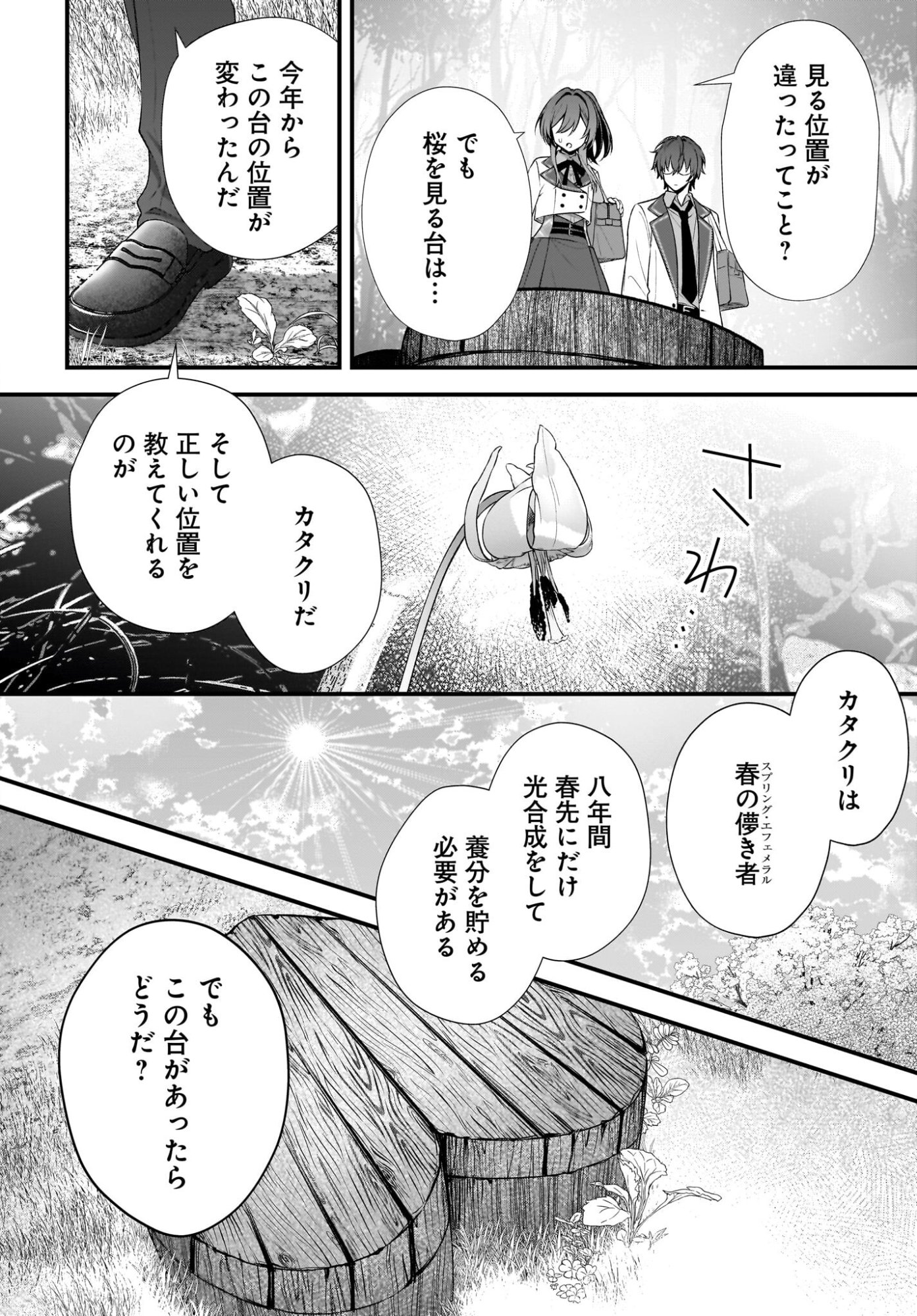 Yotte, Hatsukoi wa Shoumei sareta. -Delta to Gamma no Rigakubu Note- Chapter 1 50ページ