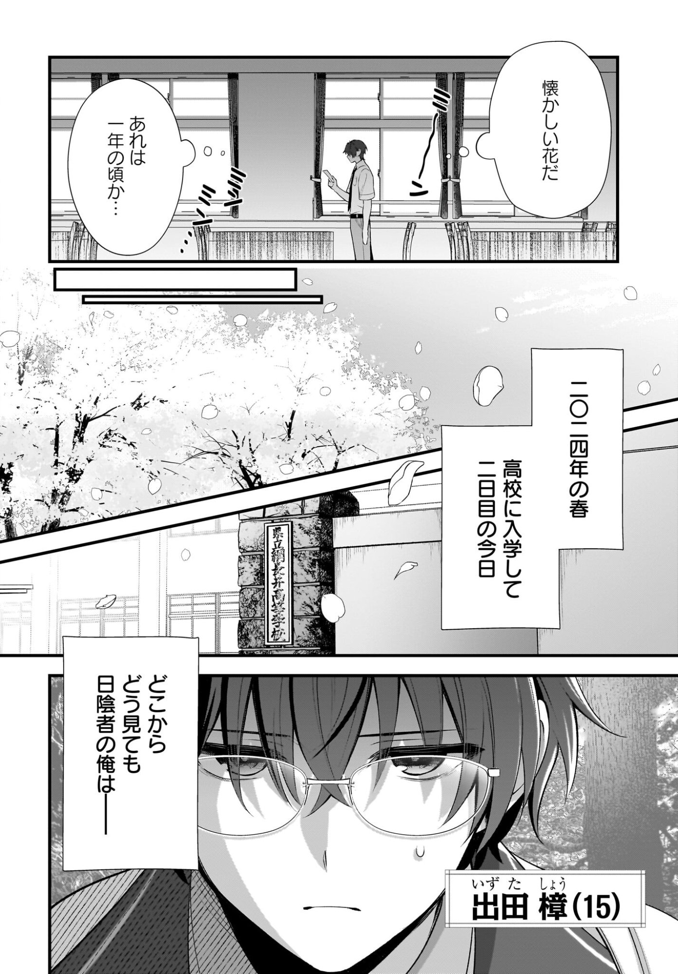 Yotte, Hatsukoi wa Shoumei sareta. -Delta to Gamma no Rigakubu Note- Chapter 1 6ページ