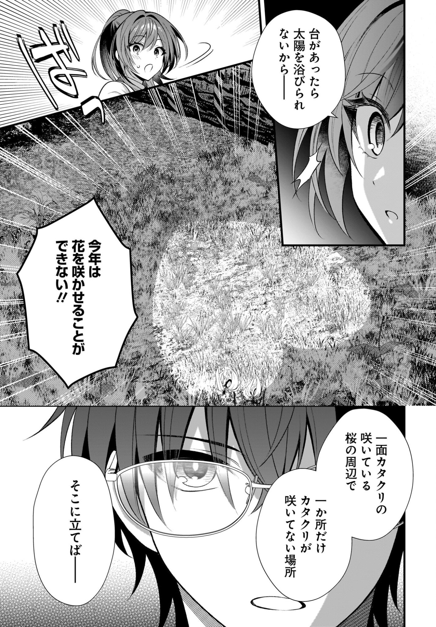 Yotte, Hatsukoi wa Shoumei sareta. -Delta to Gamma no Rigakubu Note- Chapter 1 51ページ