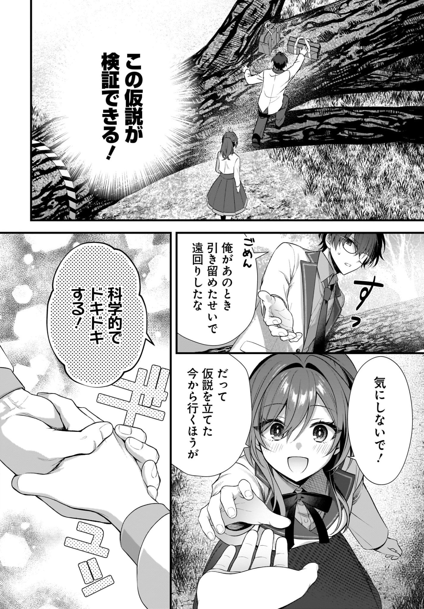 Yotte, Hatsukoi wa Shoumei sareta. -Delta to Gamma no Rigakubu Note- Chapter 1 52ページ