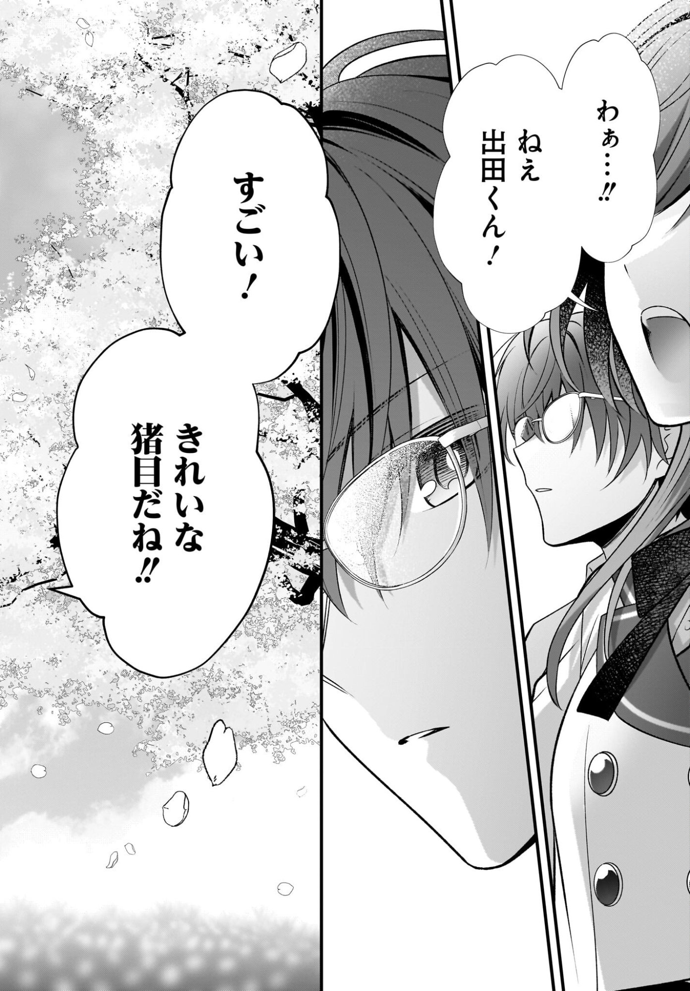 Yotte, Hatsukoi wa Shoumei sareta. -Delta to Gamma no Rigakubu Note- Chapter 1 54ページ