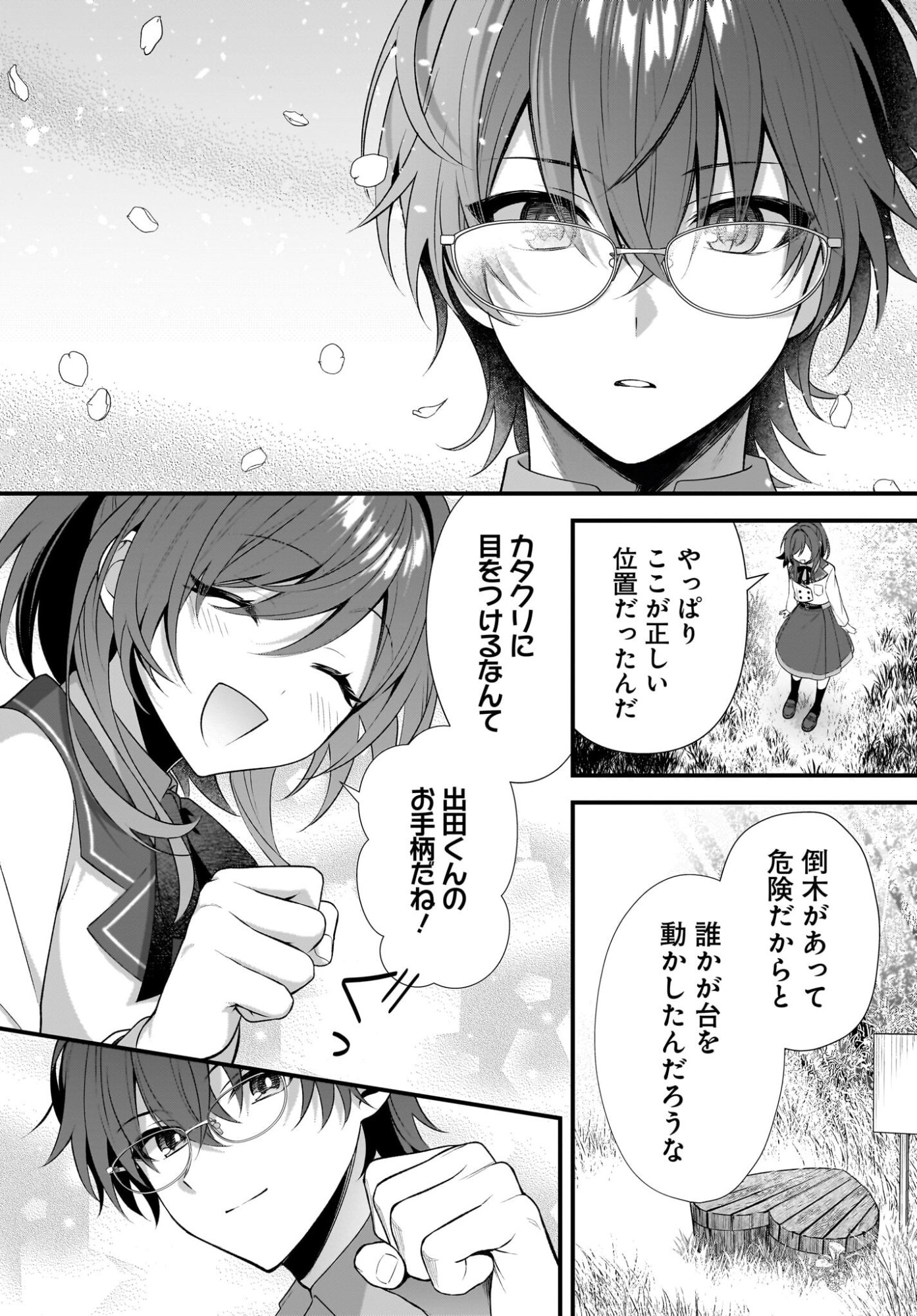 Yotte, Hatsukoi wa Shoumei sareta. -Delta to Gamma no Rigakubu Note- Chapter 1 56ページ