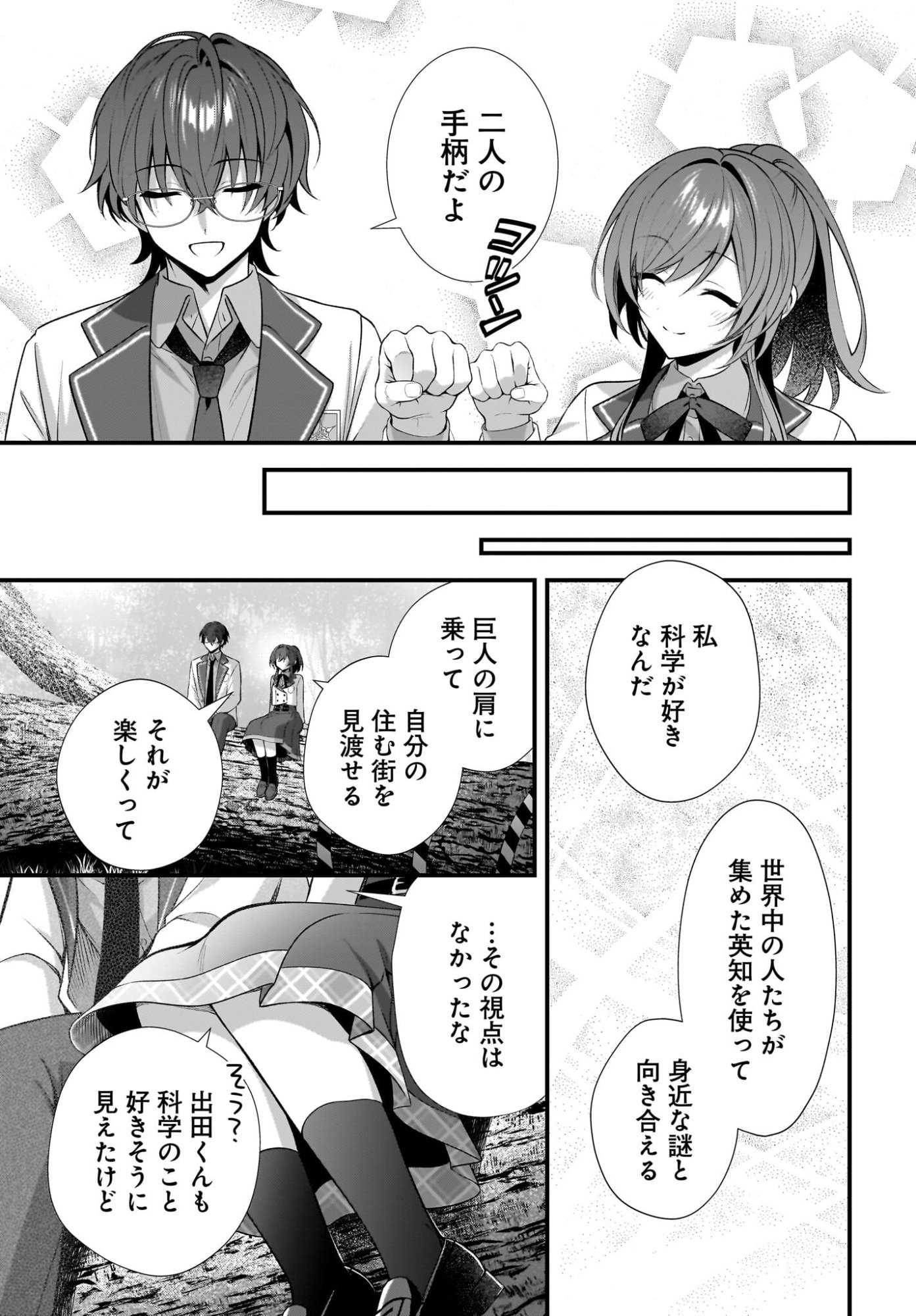 Yotte, Hatsukoi wa Shoumei sareta. -Delta to Gamma no Rigakubu Note- Chapter 1 57ページ